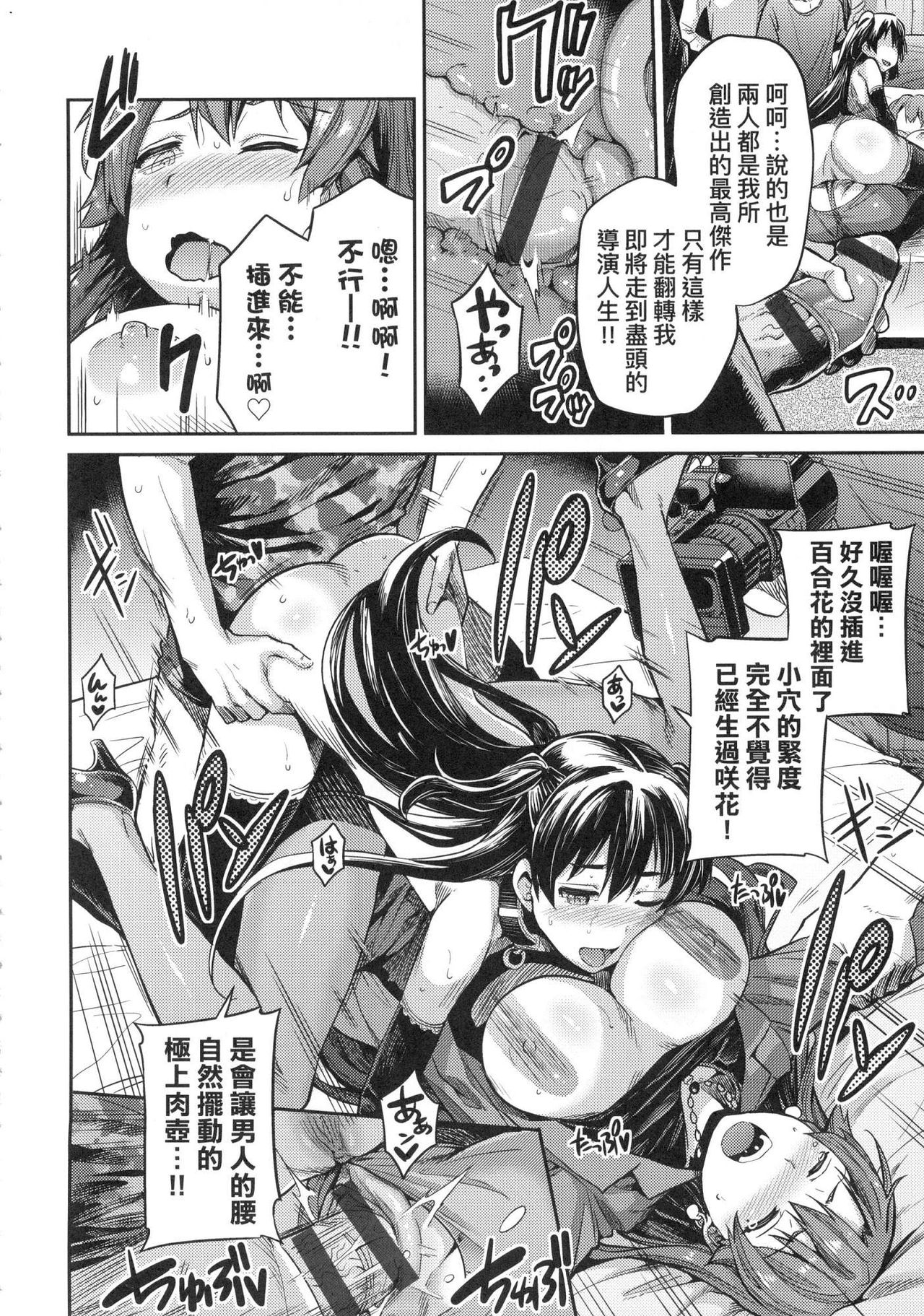 Kyousei Tanetsuke Express - Forced Seeding Express page 102