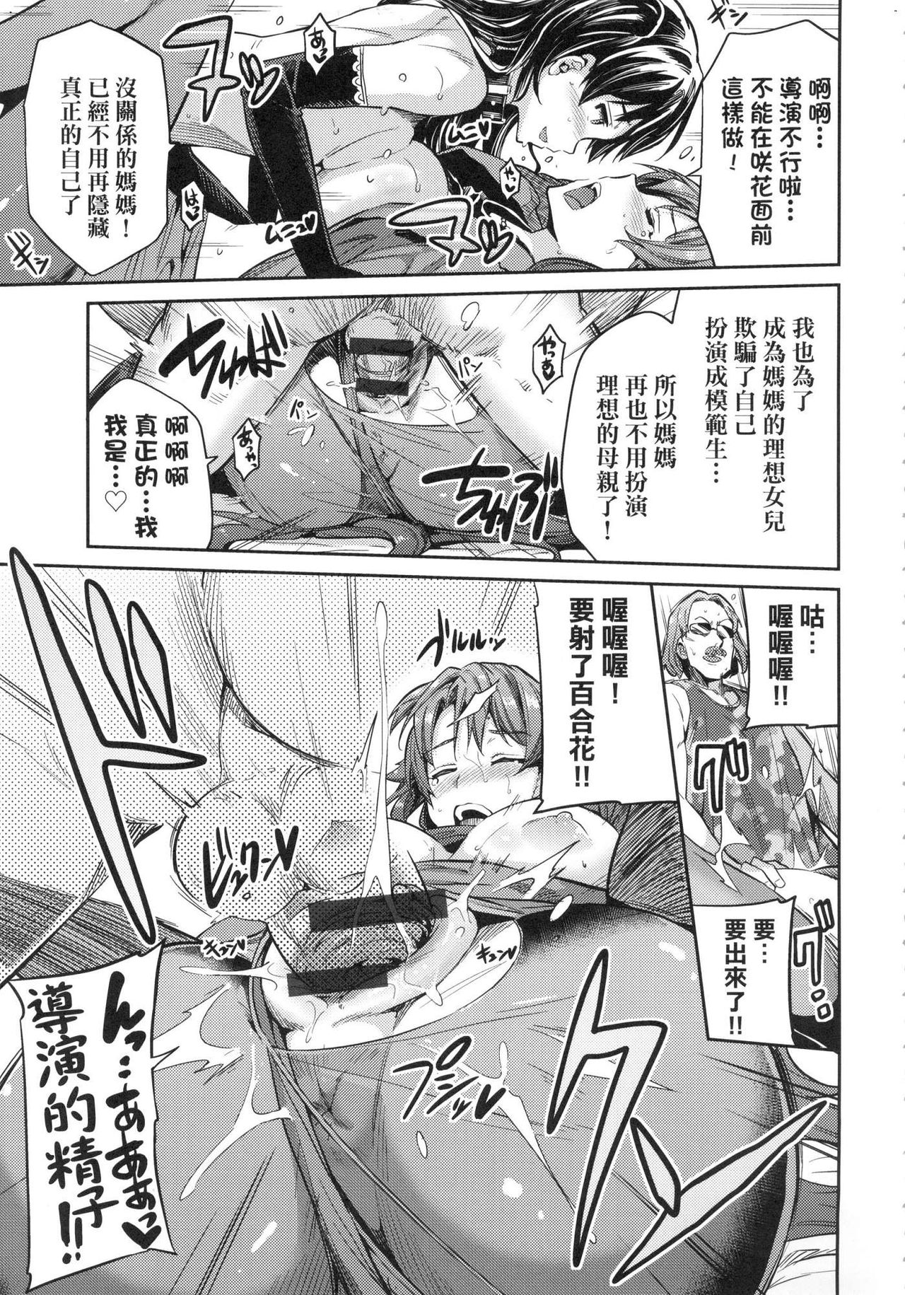 Kyousei Tanetsuke Express - Forced Seeding Express page 103