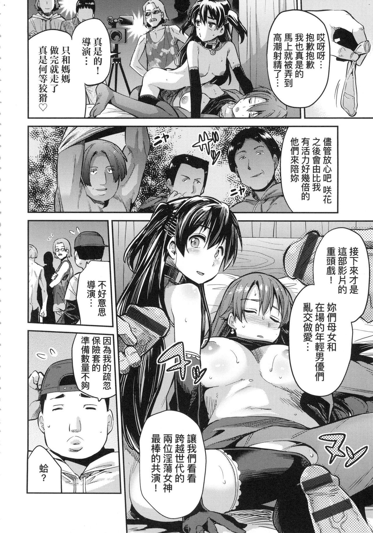Kyousei Tanetsuke Express - Forced Seeding Express page 104