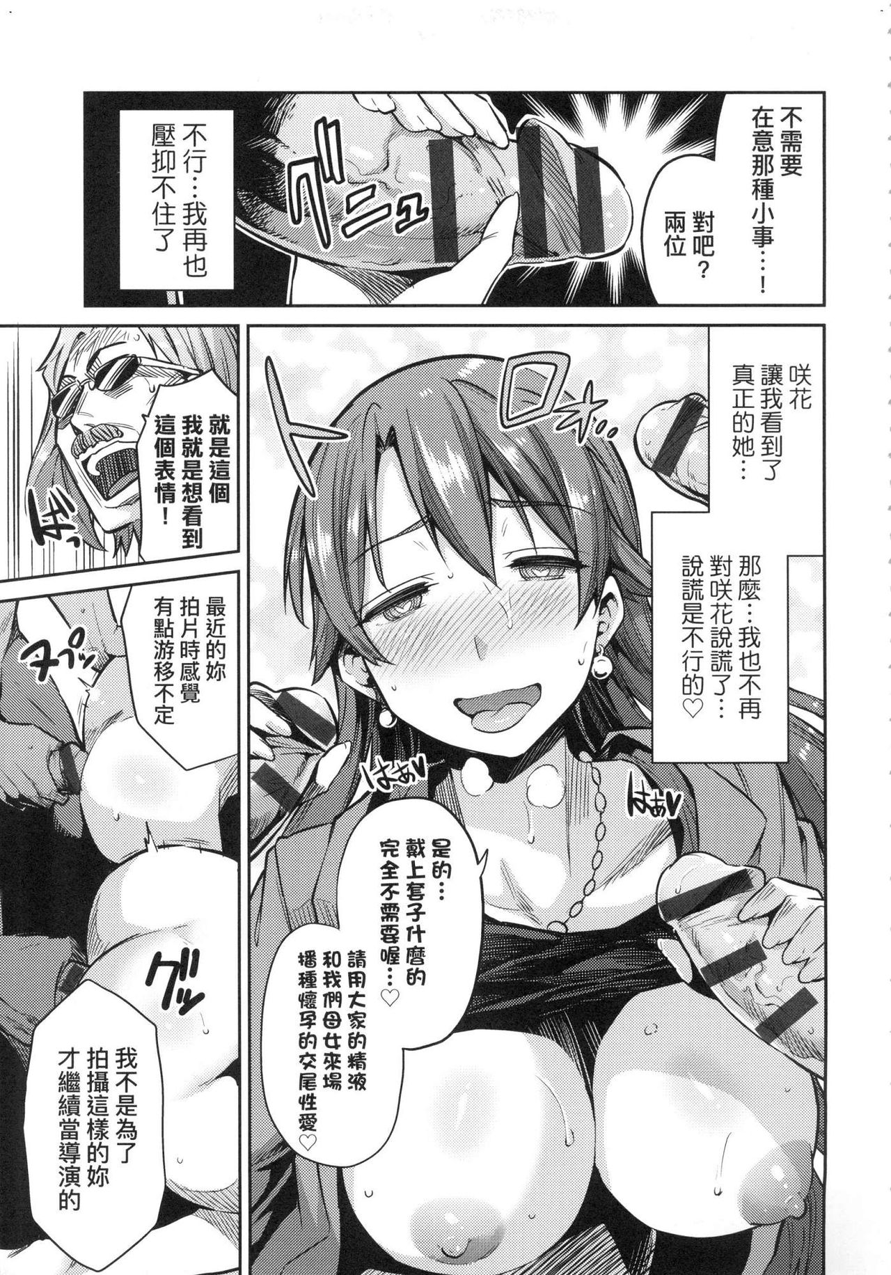 Kyousei Tanetsuke Express - Forced Seeding Express page 105