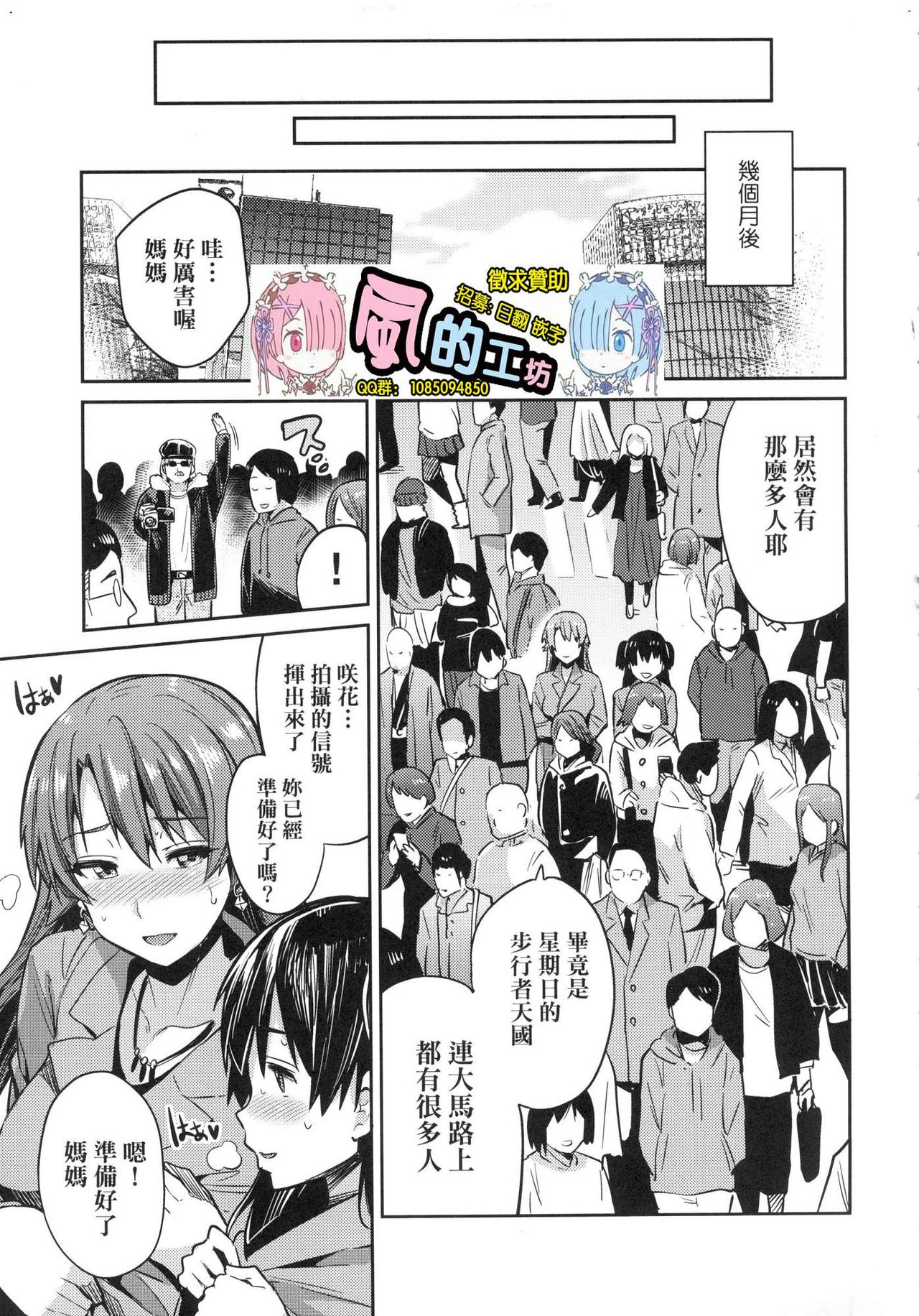 Kyousei Tanetsuke Express - Forced Seeding Express page 111