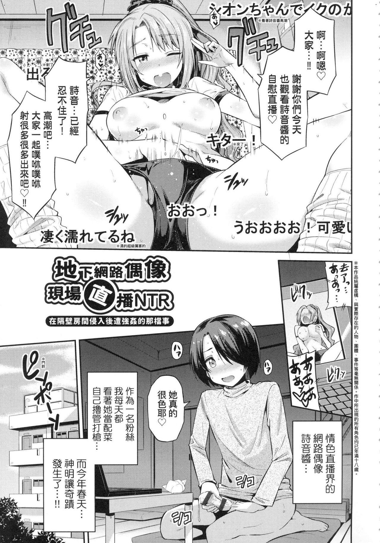 Kyousei Tanetsuke Express - Forced Seeding Express page 113