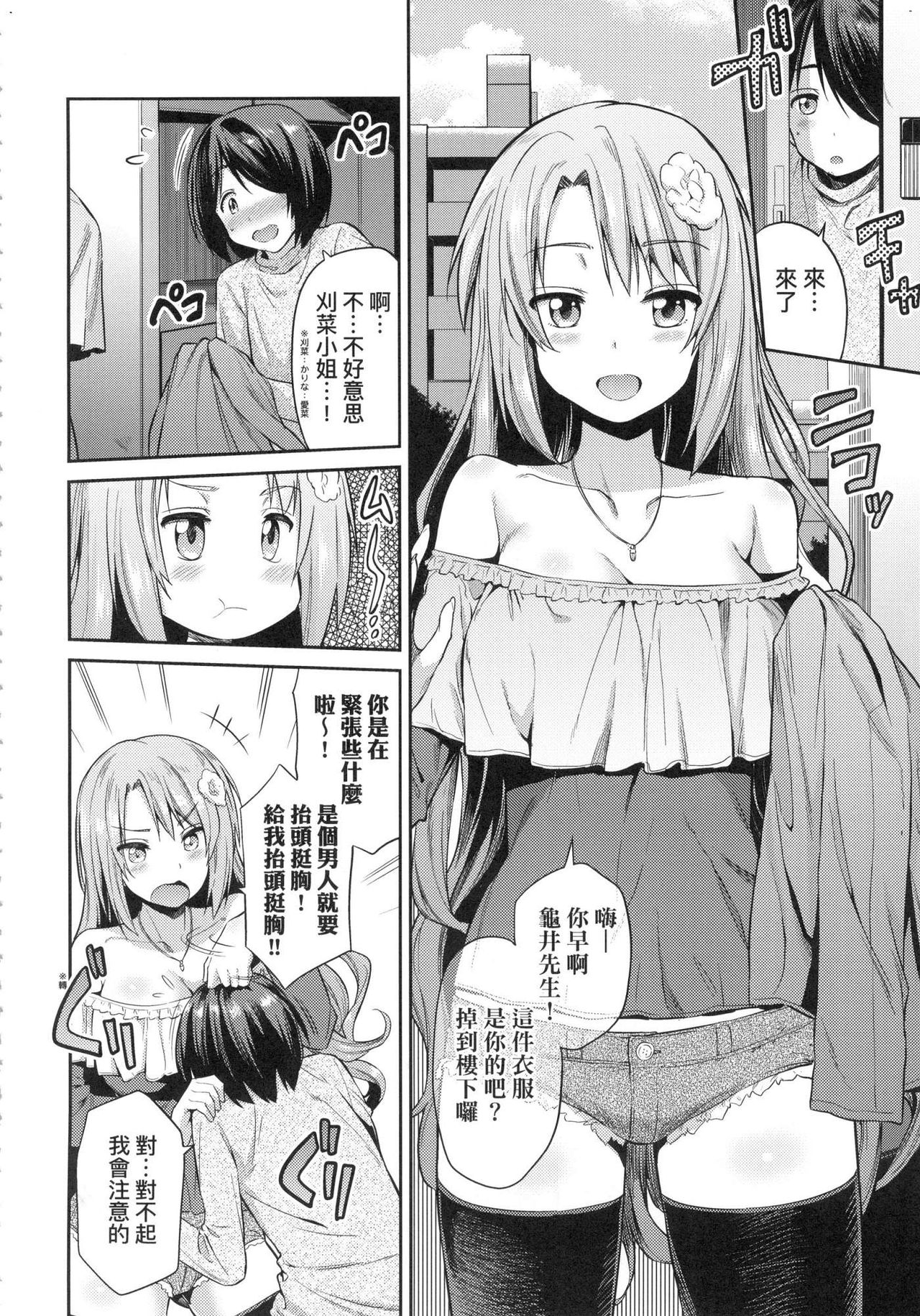 Kyousei Tanetsuke Express - Forced Seeding Express page 114