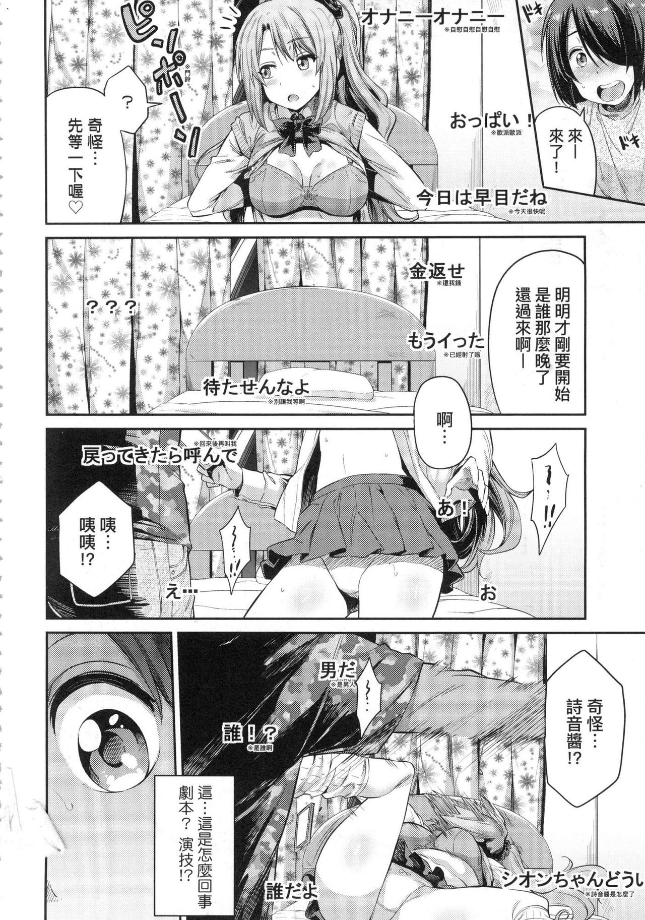 Kyousei Tanetsuke Express - Forced Seeding Express page 116