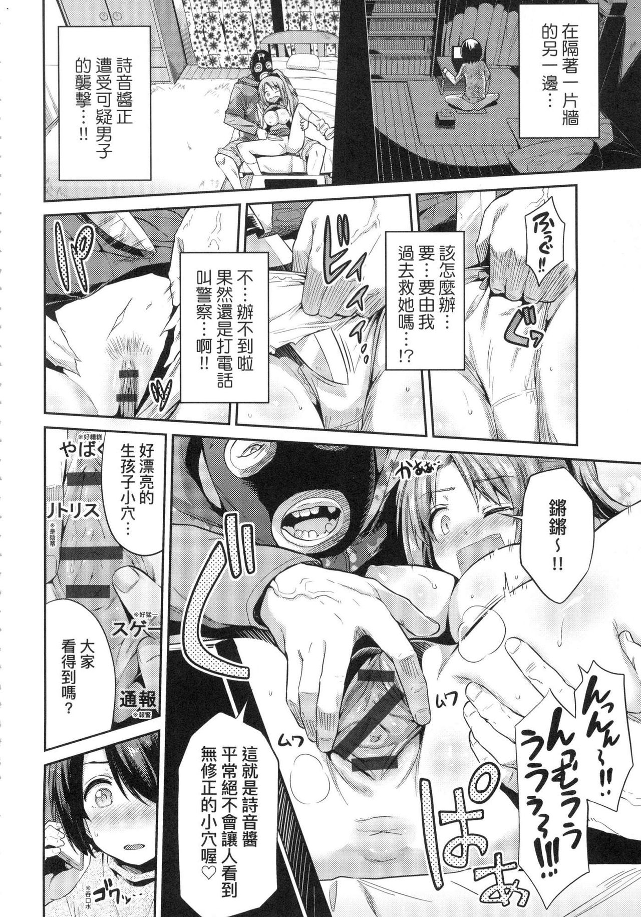 Kyousei Tanetsuke Express - Forced Seeding Express page 118