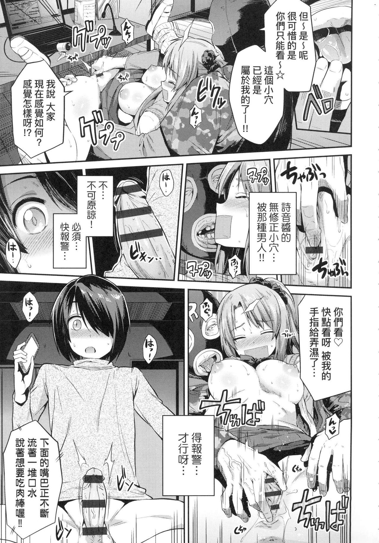Kyousei Tanetsuke Express - Forced Seeding Express page 119