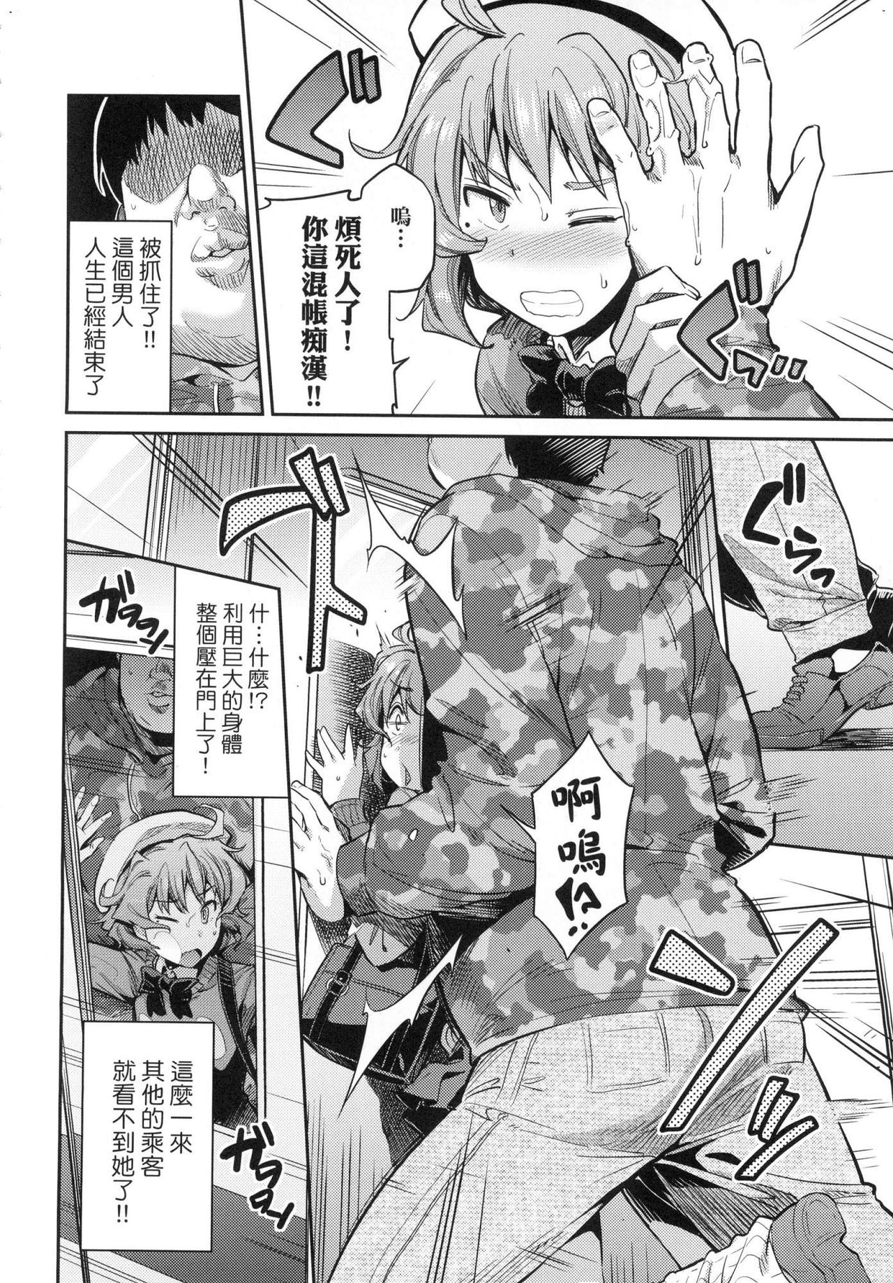Kyousei Tanetsuke Express - Forced Seeding Express page 12