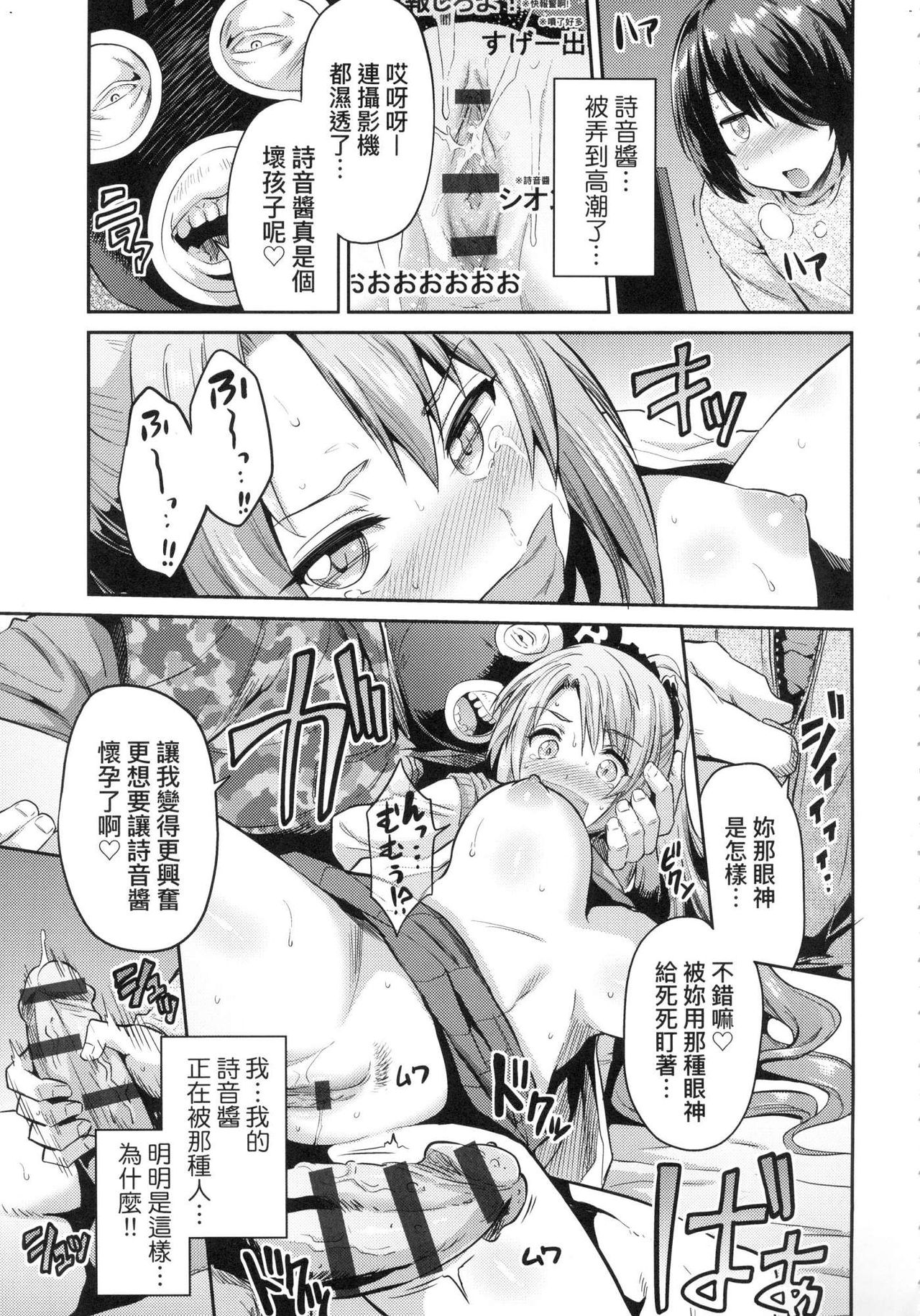 Kyousei Tanetsuke Express - Forced Seeding Express page 121