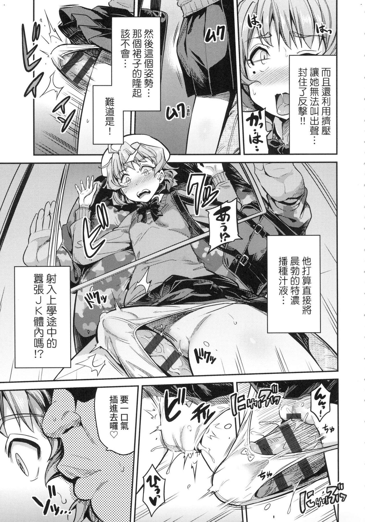 Kyousei Tanetsuke Express - Forced Seeding Express page 13