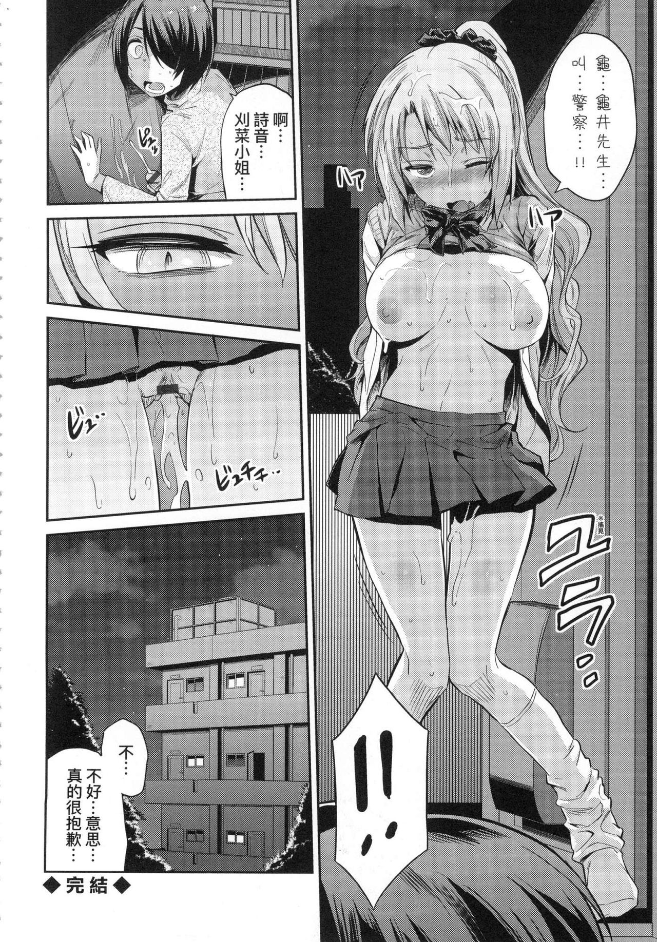 Kyousei Tanetsuke Express - Forced Seeding Express page 132