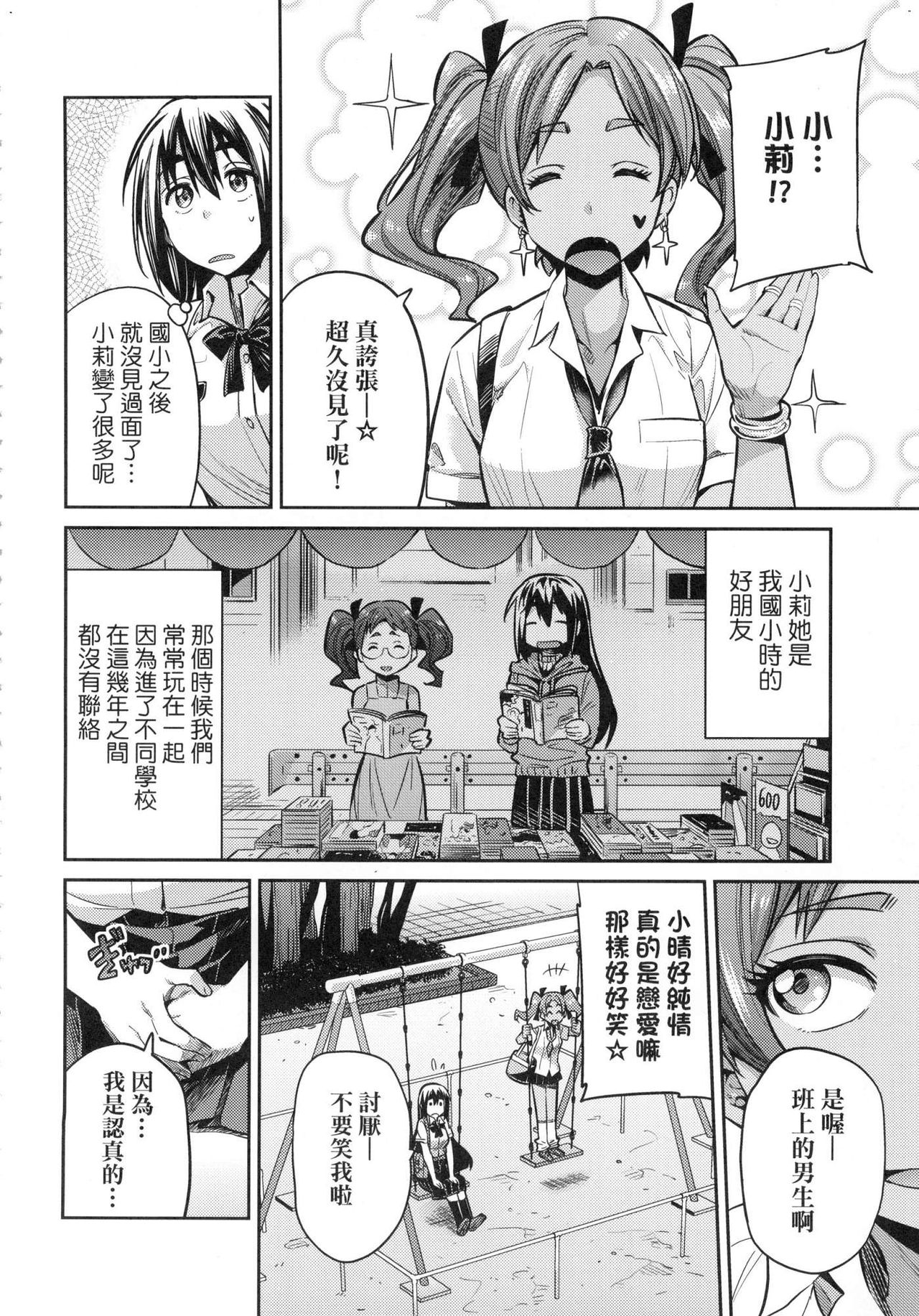 Kyousei Tanetsuke Express - Forced Seeding Express page 134