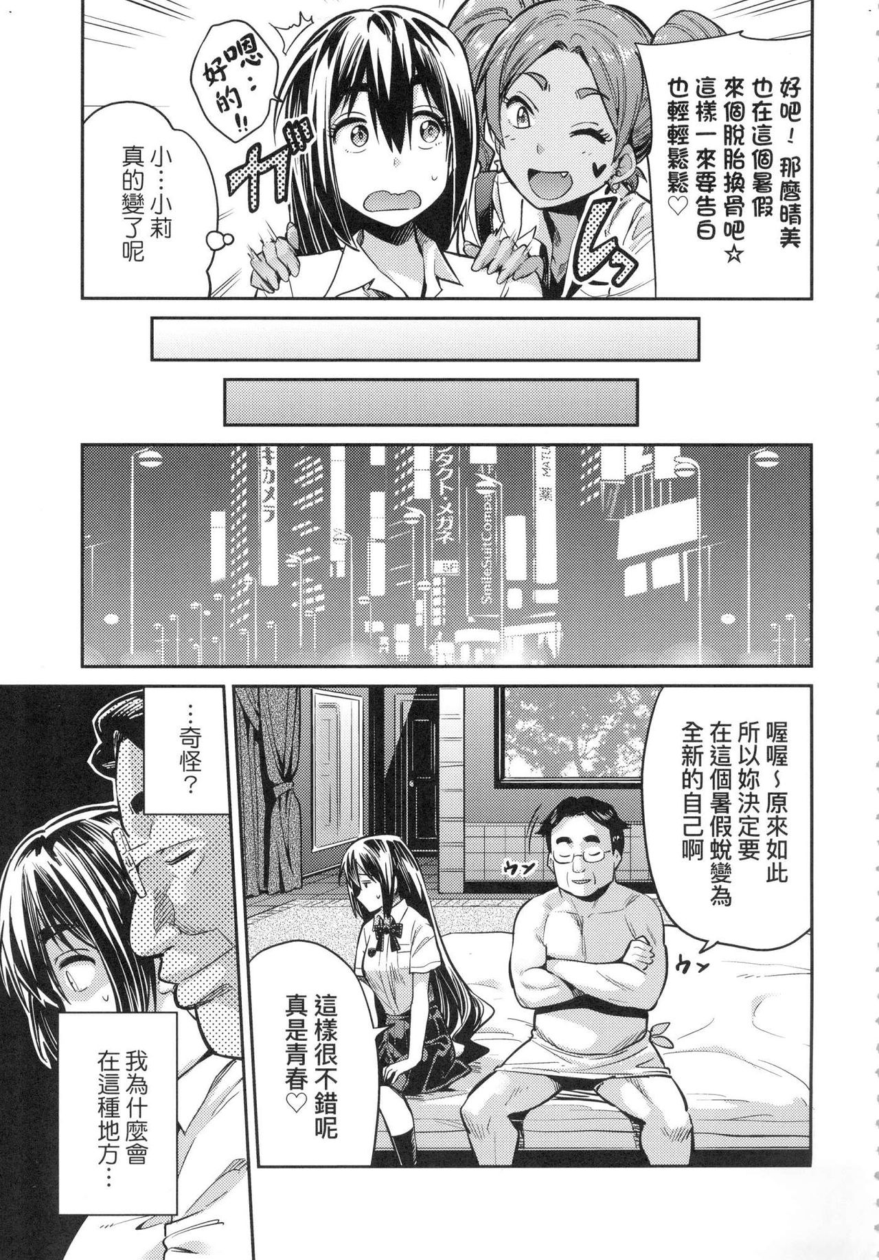 Kyousei Tanetsuke Express - Forced Seeding Express page 135