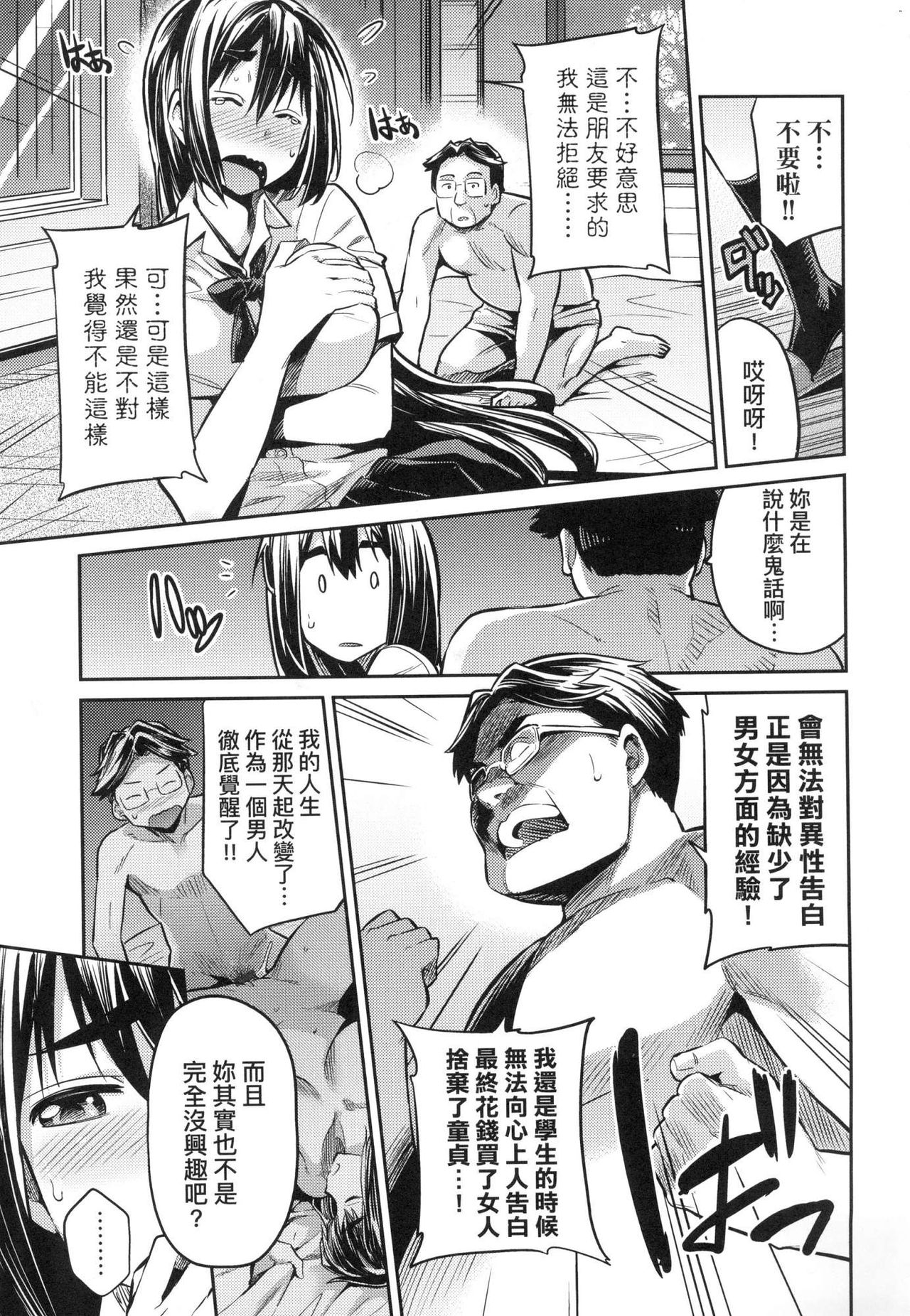 Kyousei Tanetsuke Express - Forced Seeding Express page 137