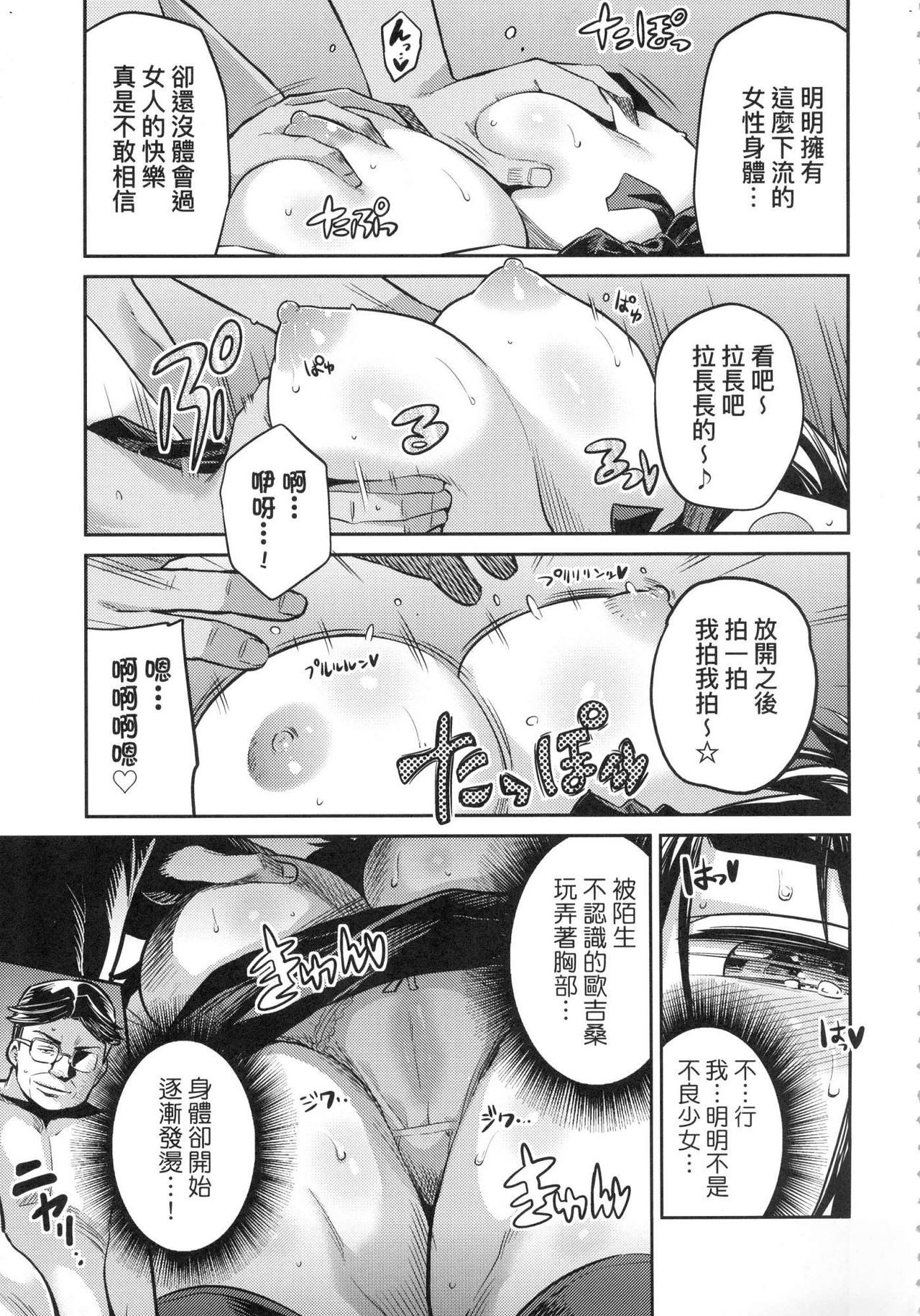 Kyousei Tanetsuke Express - Forced Seeding Express page 139
