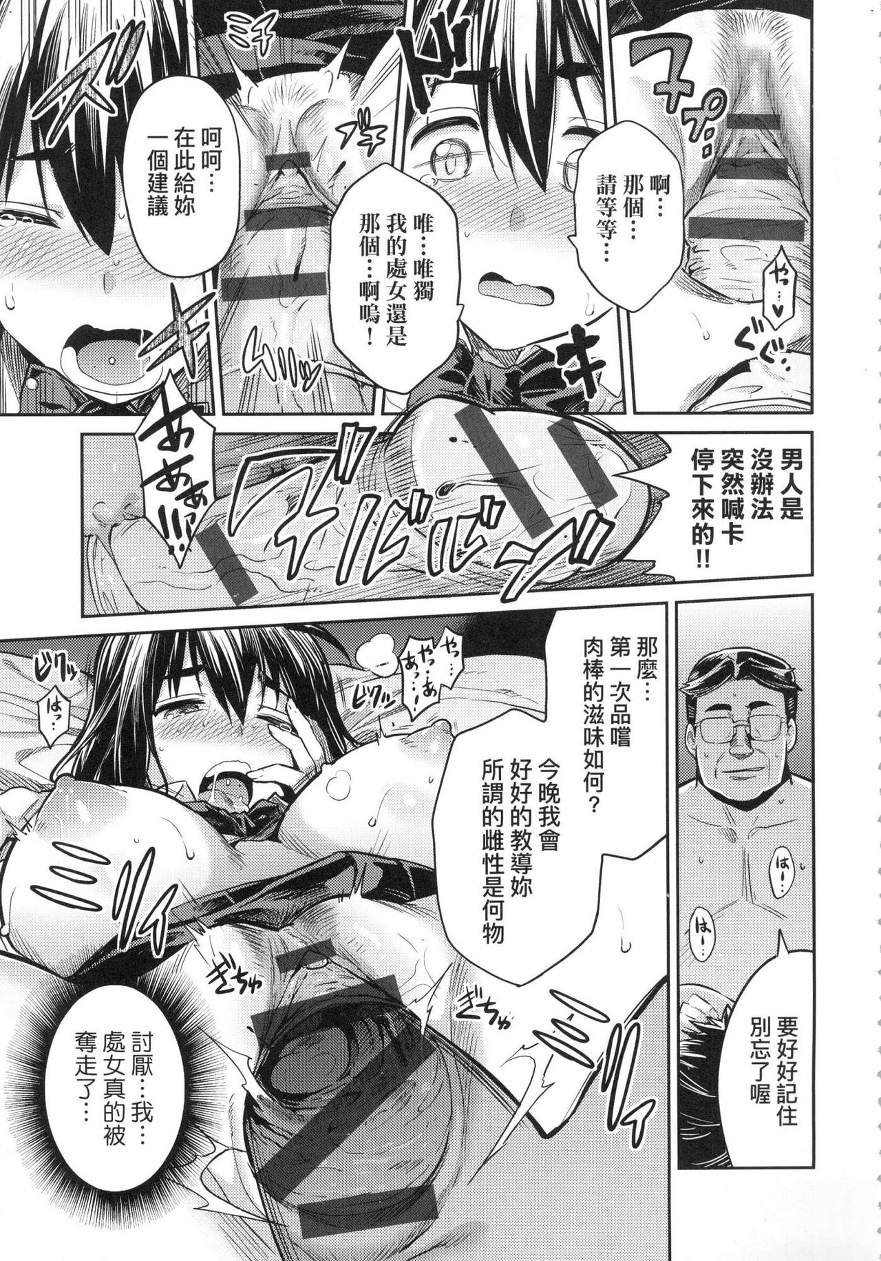 Kyousei Tanetsuke Express - Forced Seeding Express page 141