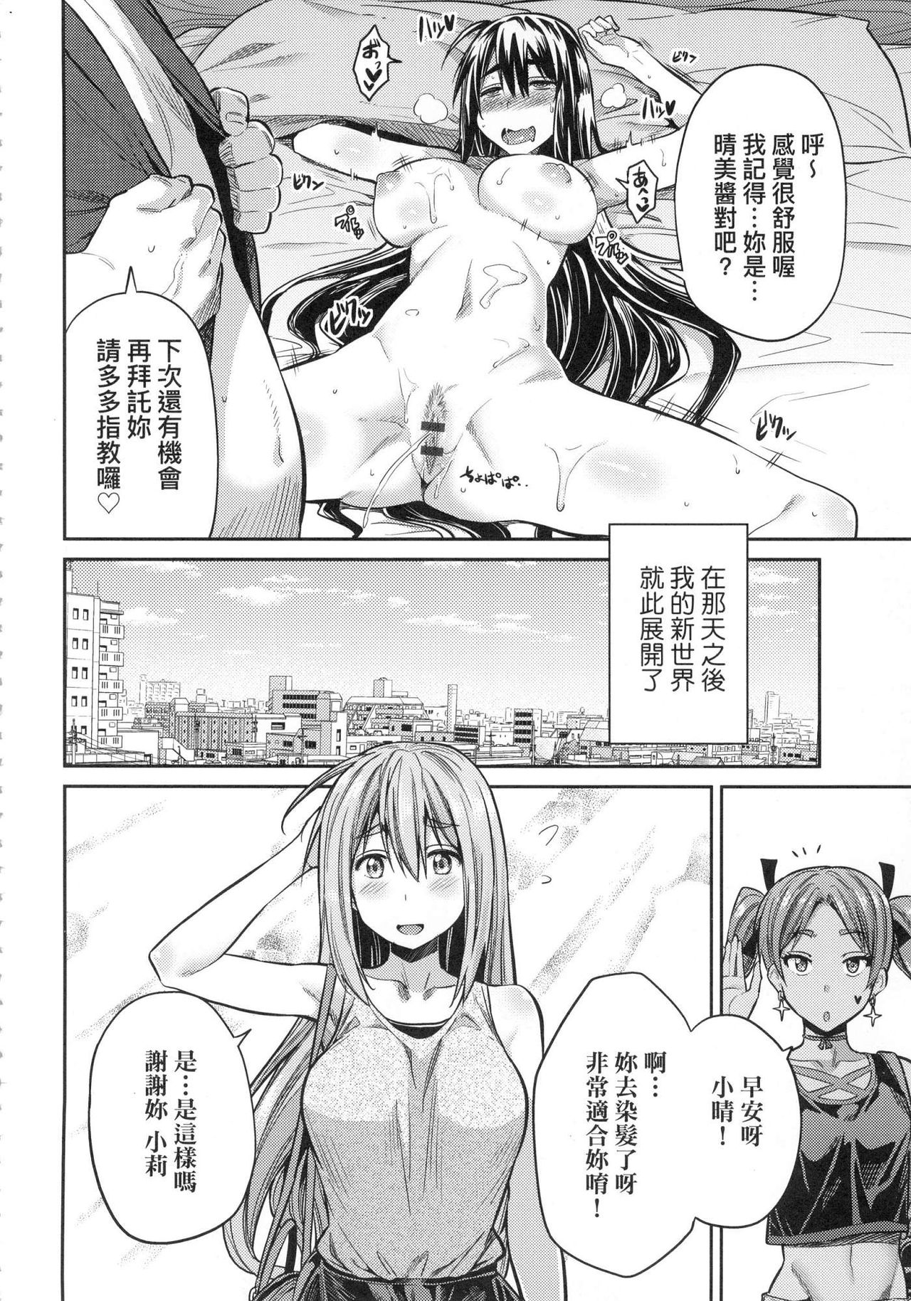 Kyousei Tanetsuke Express - Forced Seeding Express page 146