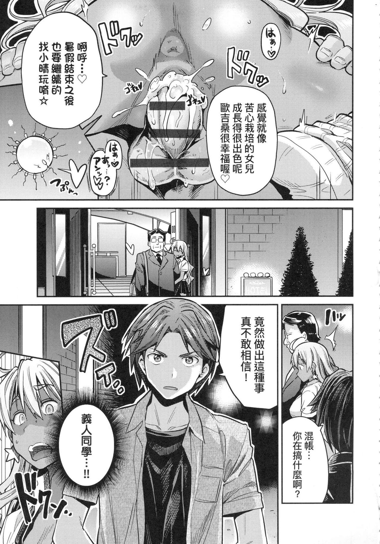 Kyousei Tanetsuke Express - Forced Seeding Express page 155