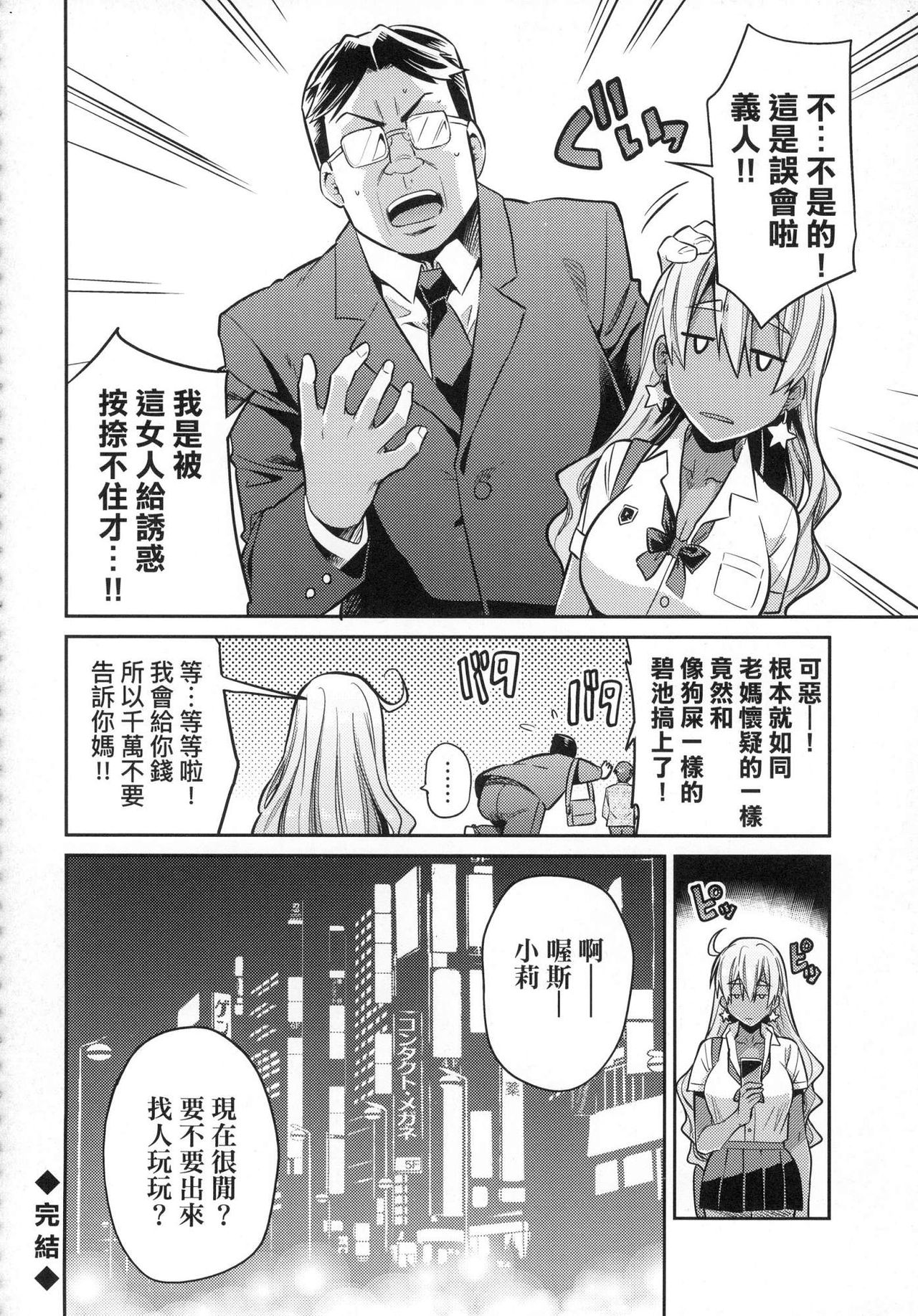 Kyousei Tanetsuke Express - Forced Seeding Express page 156