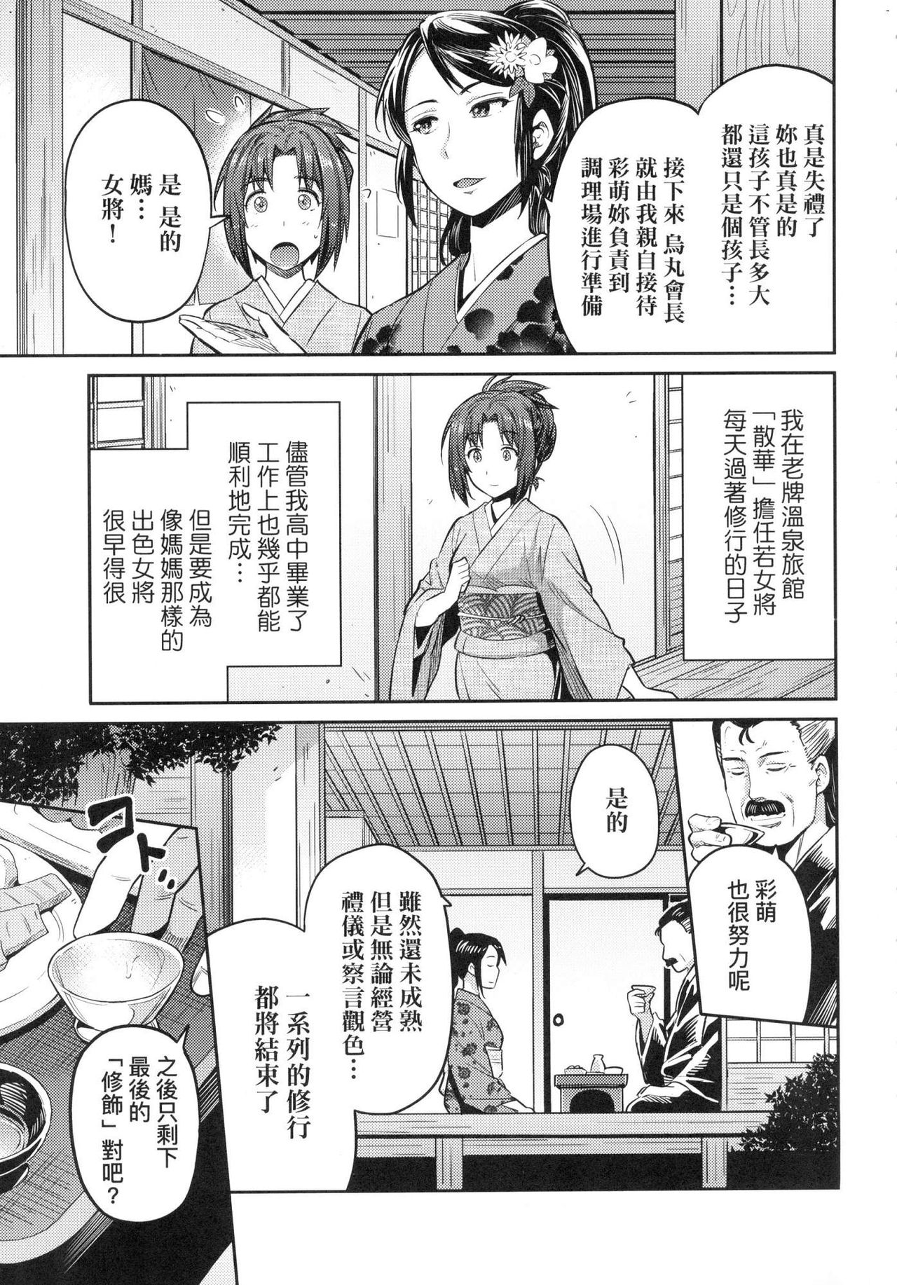 Kyousei Tanetsuke Express - Forced Seeding Express page 159