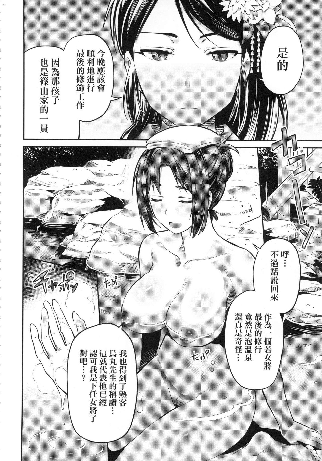Kyousei Tanetsuke Express - Forced Seeding Express page 160