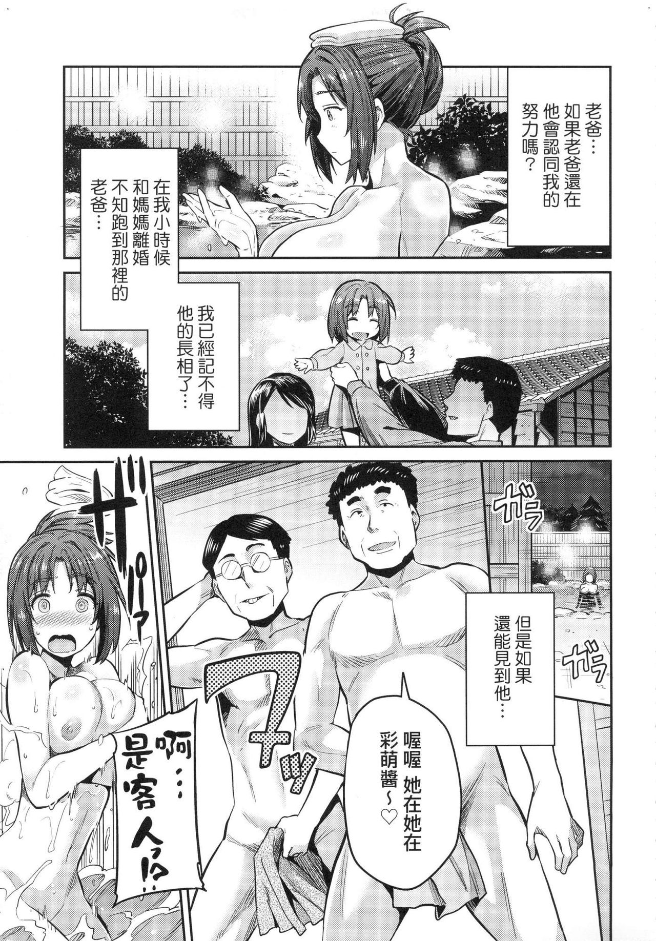 Kyousei Tanetsuke Express - Forced Seeding Express page 161