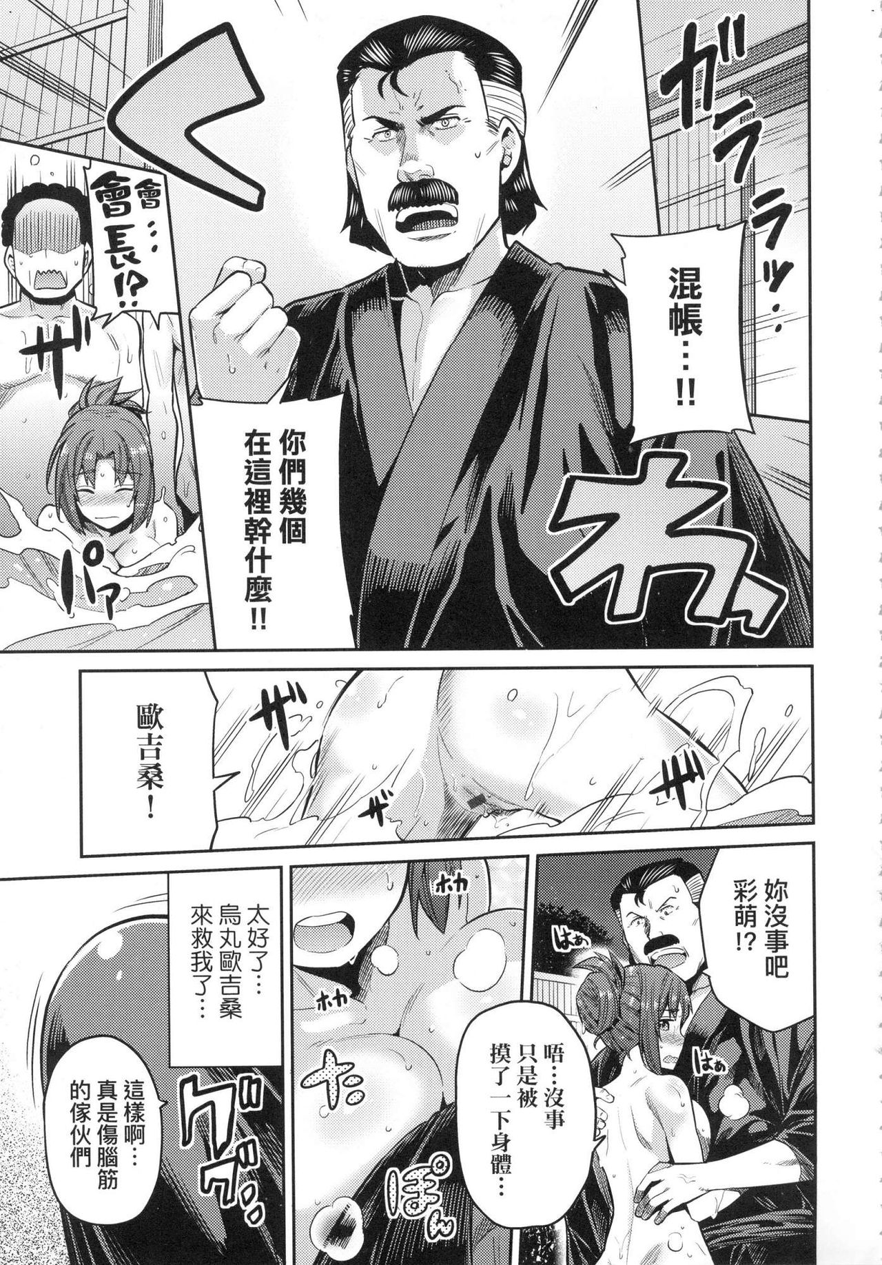 Kyousei Tanetsuke Express - Forced Seeding Express page 165