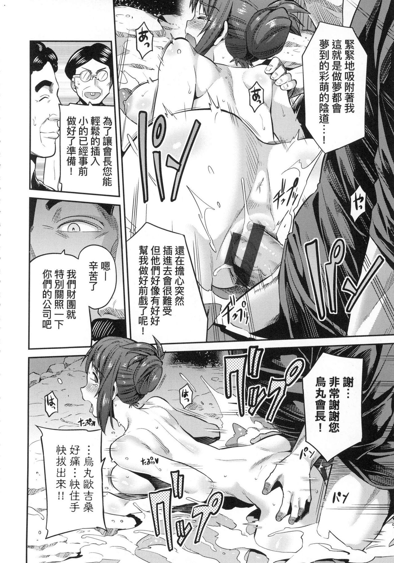 Kyousei Tanetsuke Express - Forced Seeding Express page 168