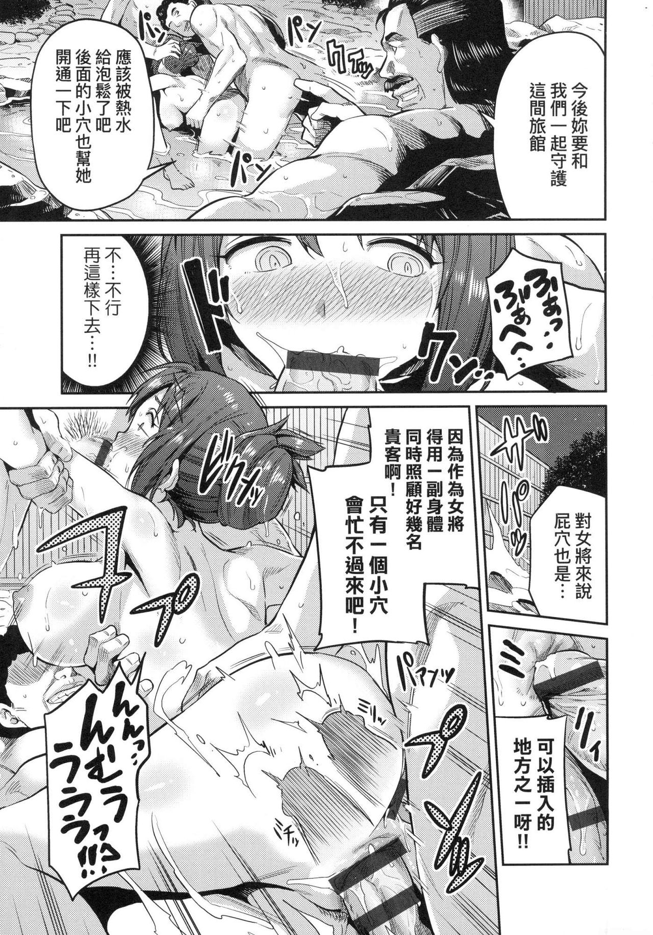 Kyousei Tanetsuke Express - Forced Seeding Express page 173