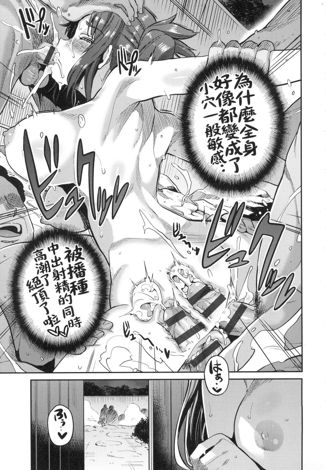 Kyousei Tanetsuke Express - Forced Seeding Express page 175