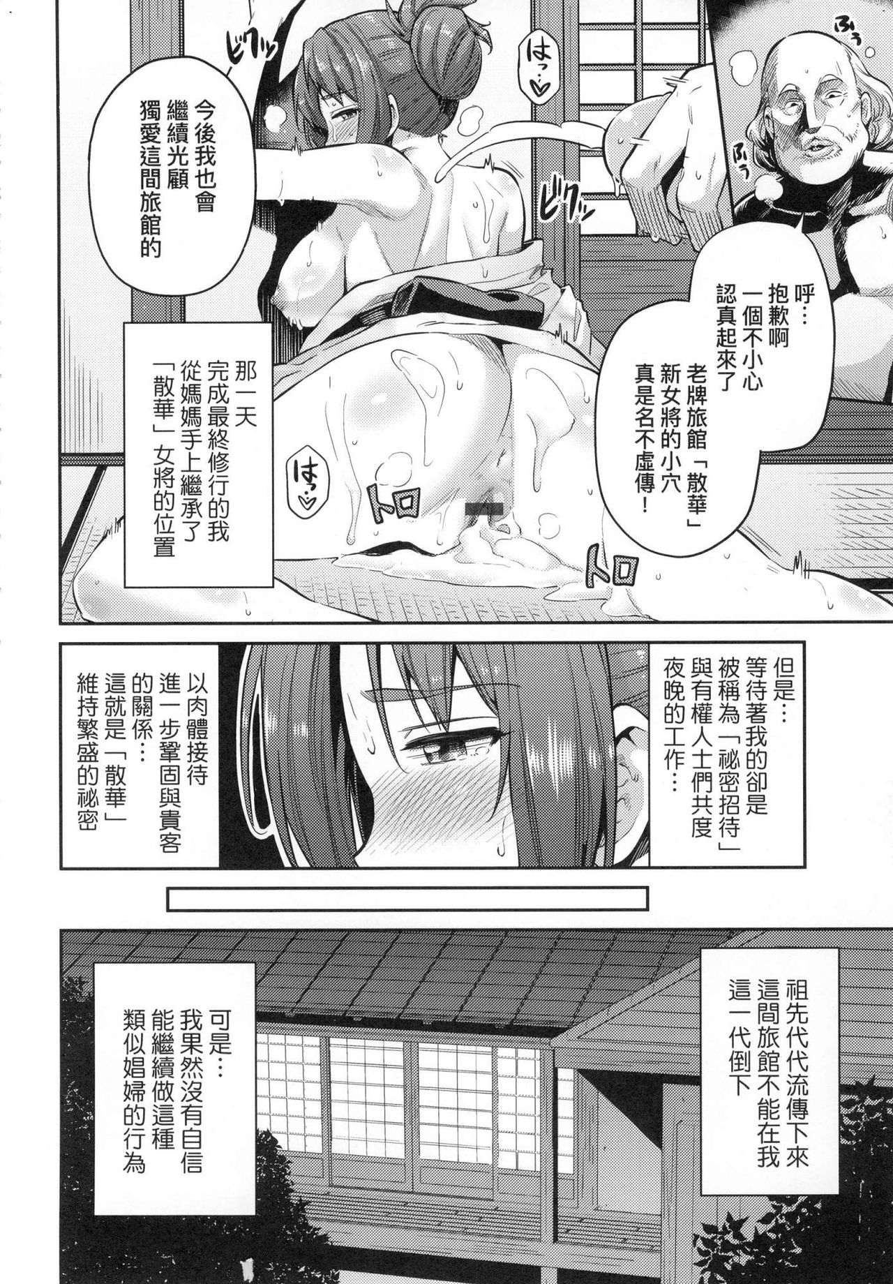 Kyousei Tanetsuke Express - Forced Seeding Express page 178