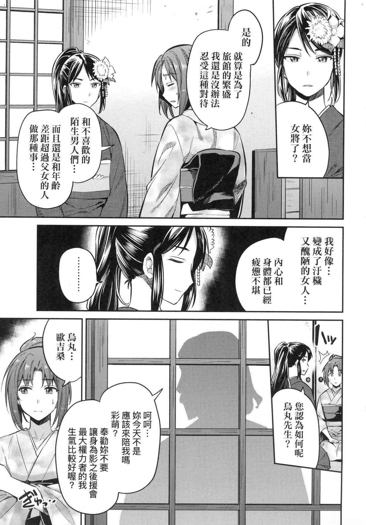 Kyousei Tanetsuke Express - Forced Seeding Express page 179
