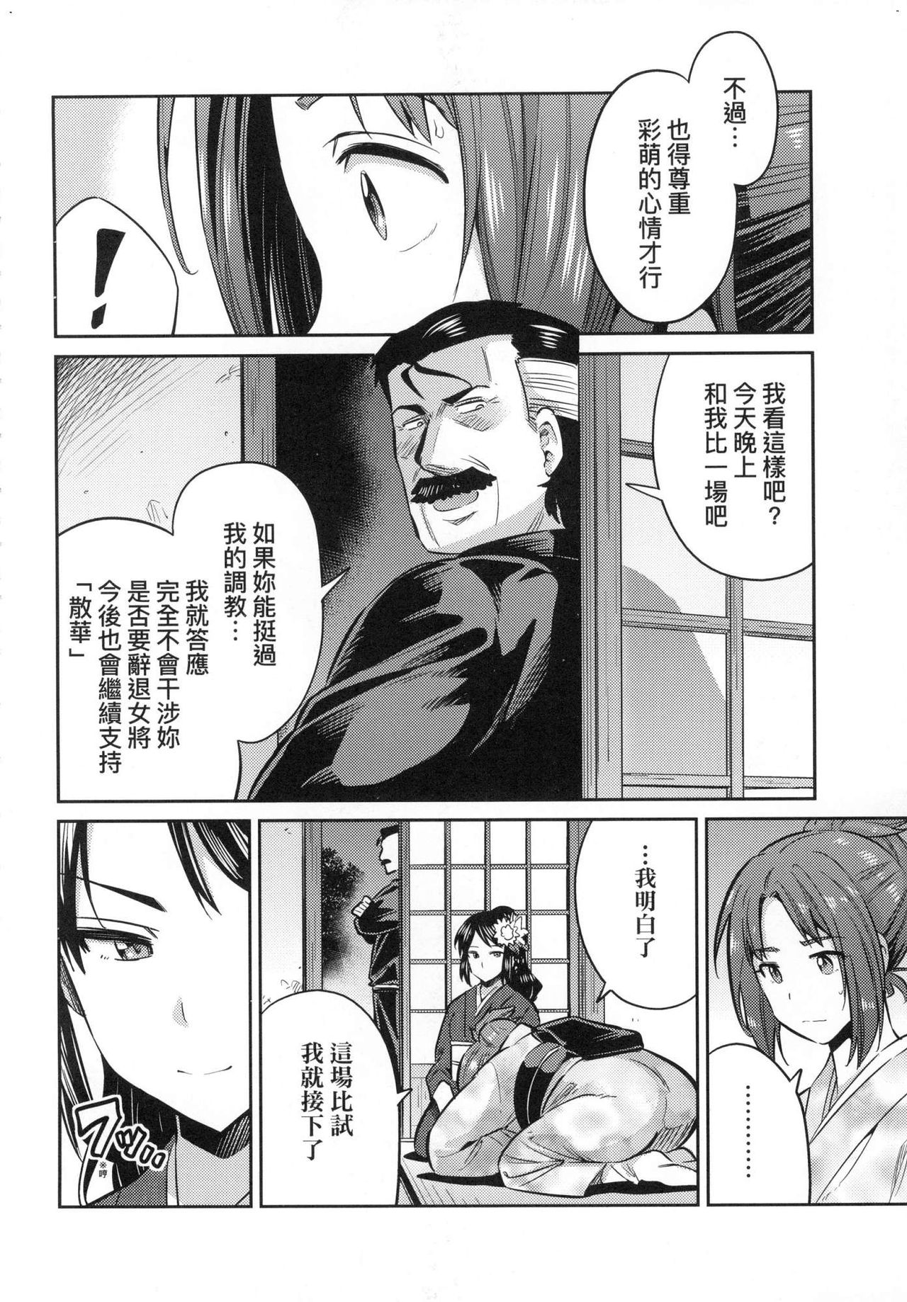 Kyousei Tanetsuke Express - Forced Seeding Express page 180
