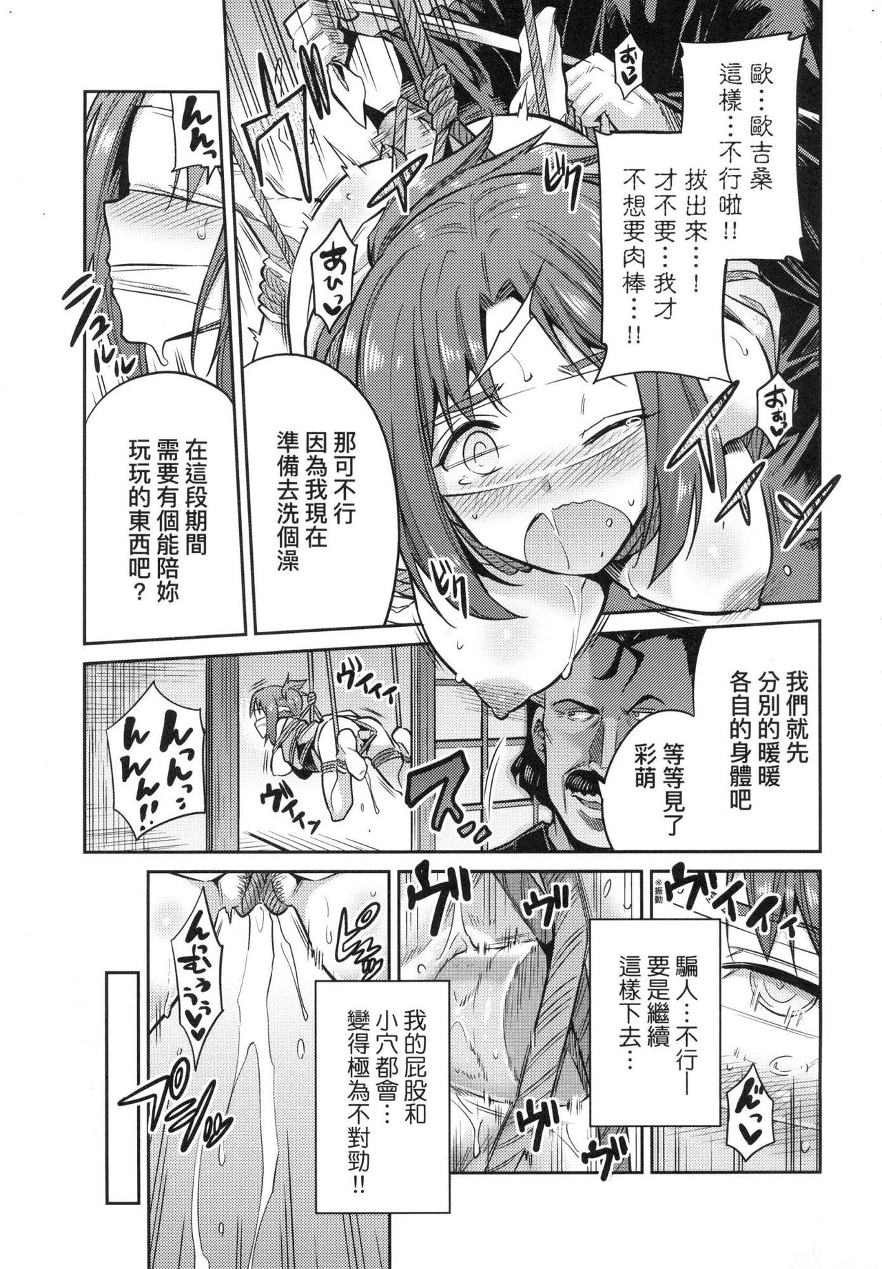 Kyousei Tanetsuke Express - Forced Seeding Express page 185