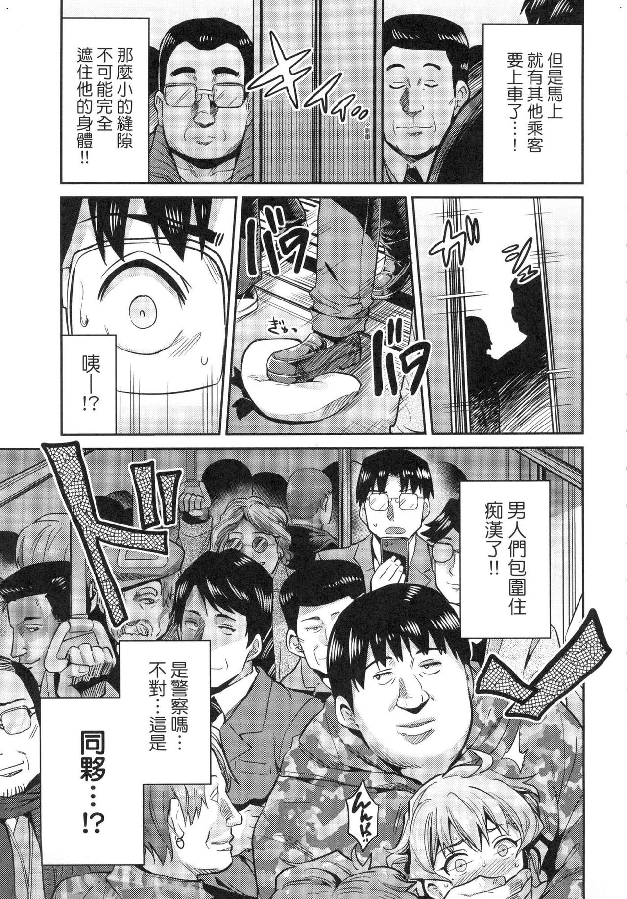 Kyousei Tanetsuke Express - Forced Seeding Express page 19