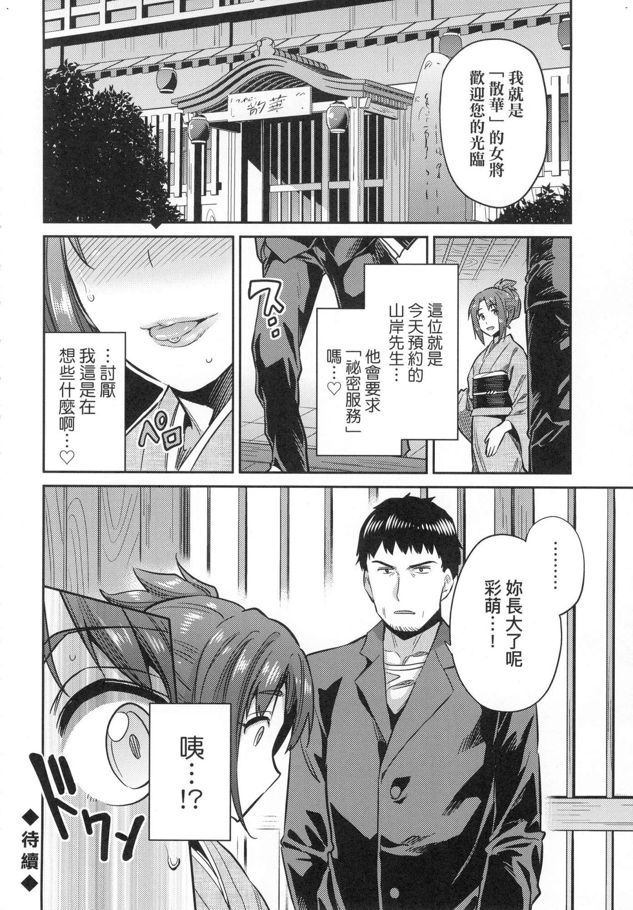 Kyousei Tanetsuke Express - Forced Seeding Express page 194