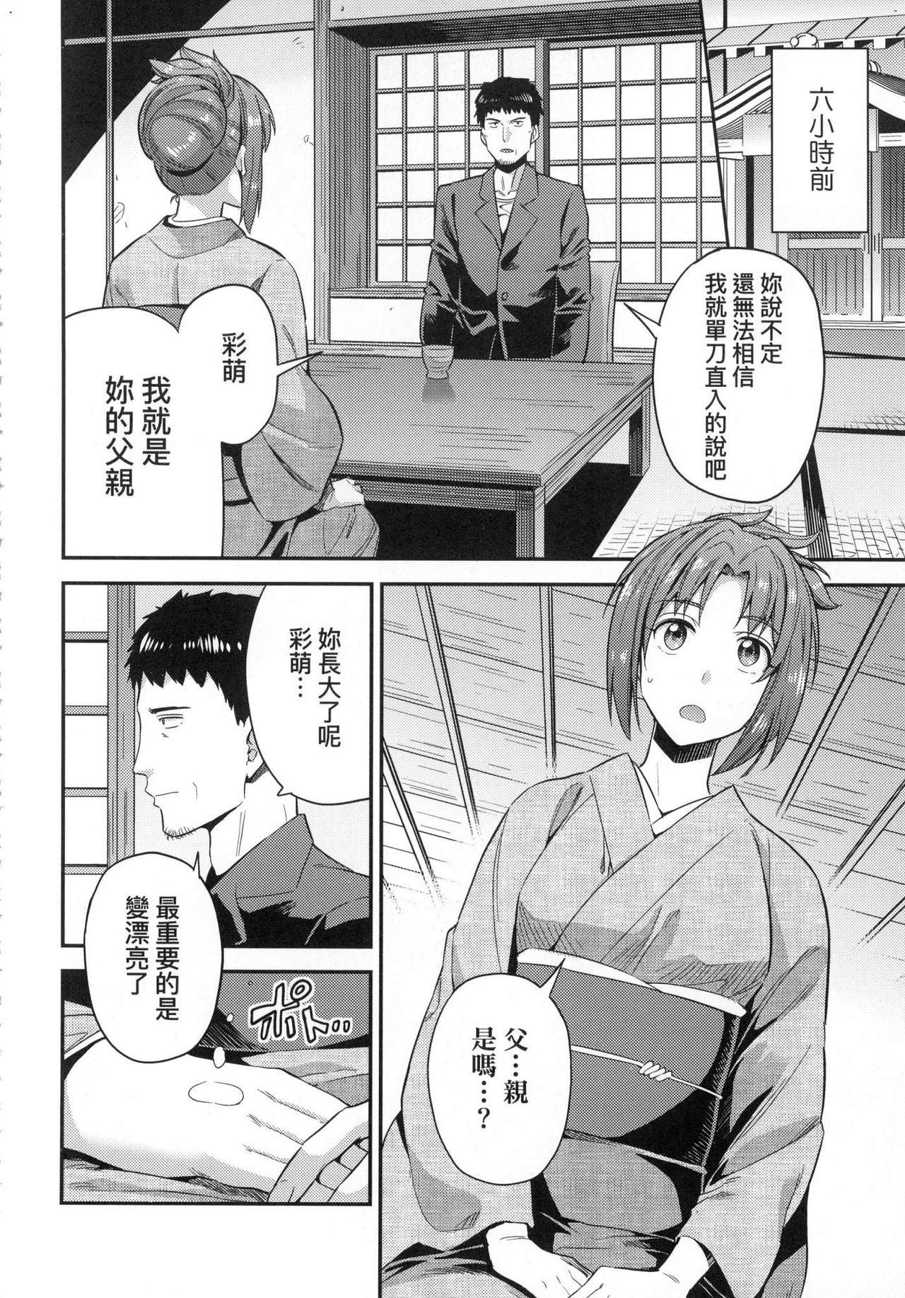Kyousei Tanetsuke Express - Forced Seeding Express page 196