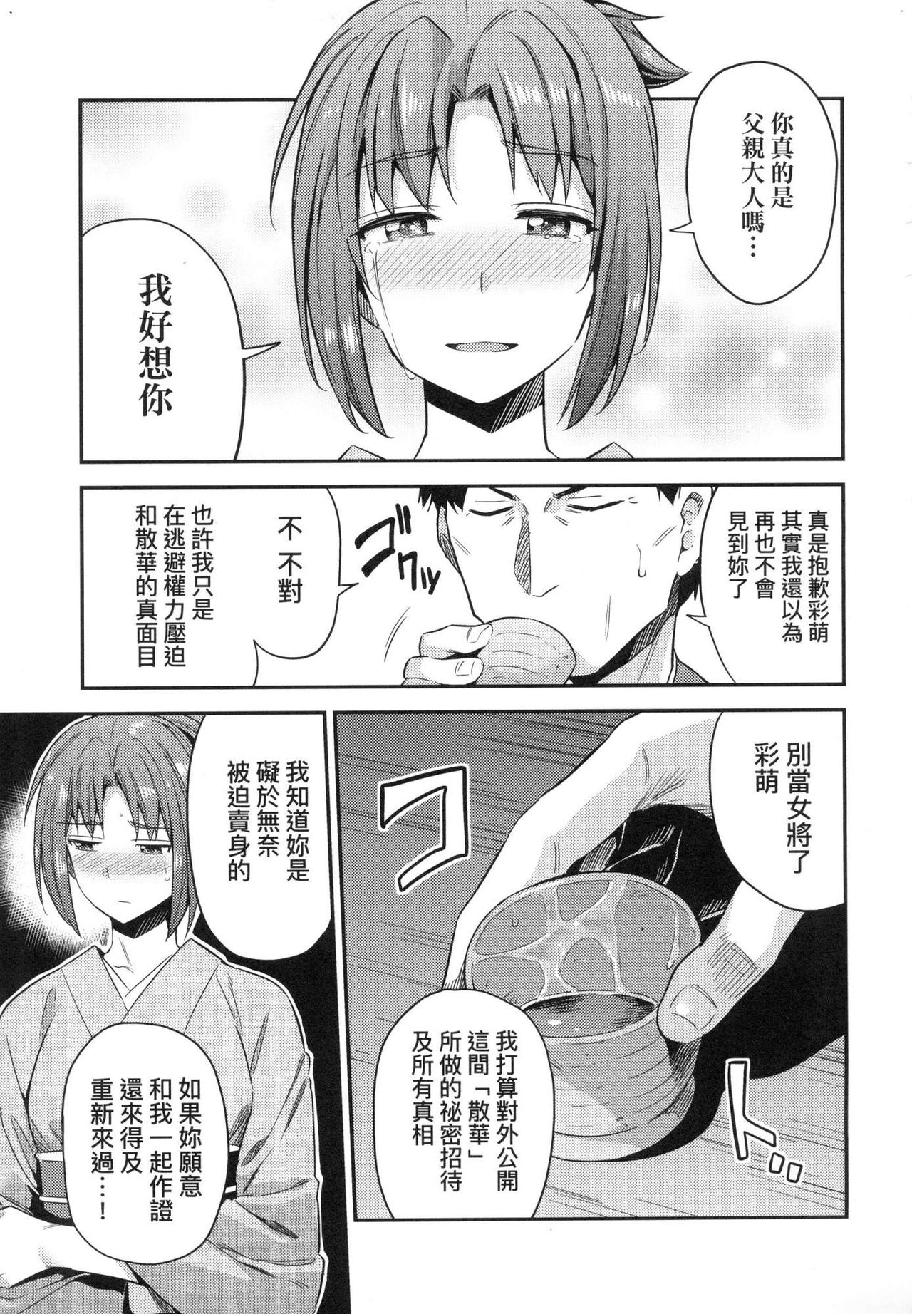 Kyousei Tanetsuke Express - Forced Seeding Express page 197