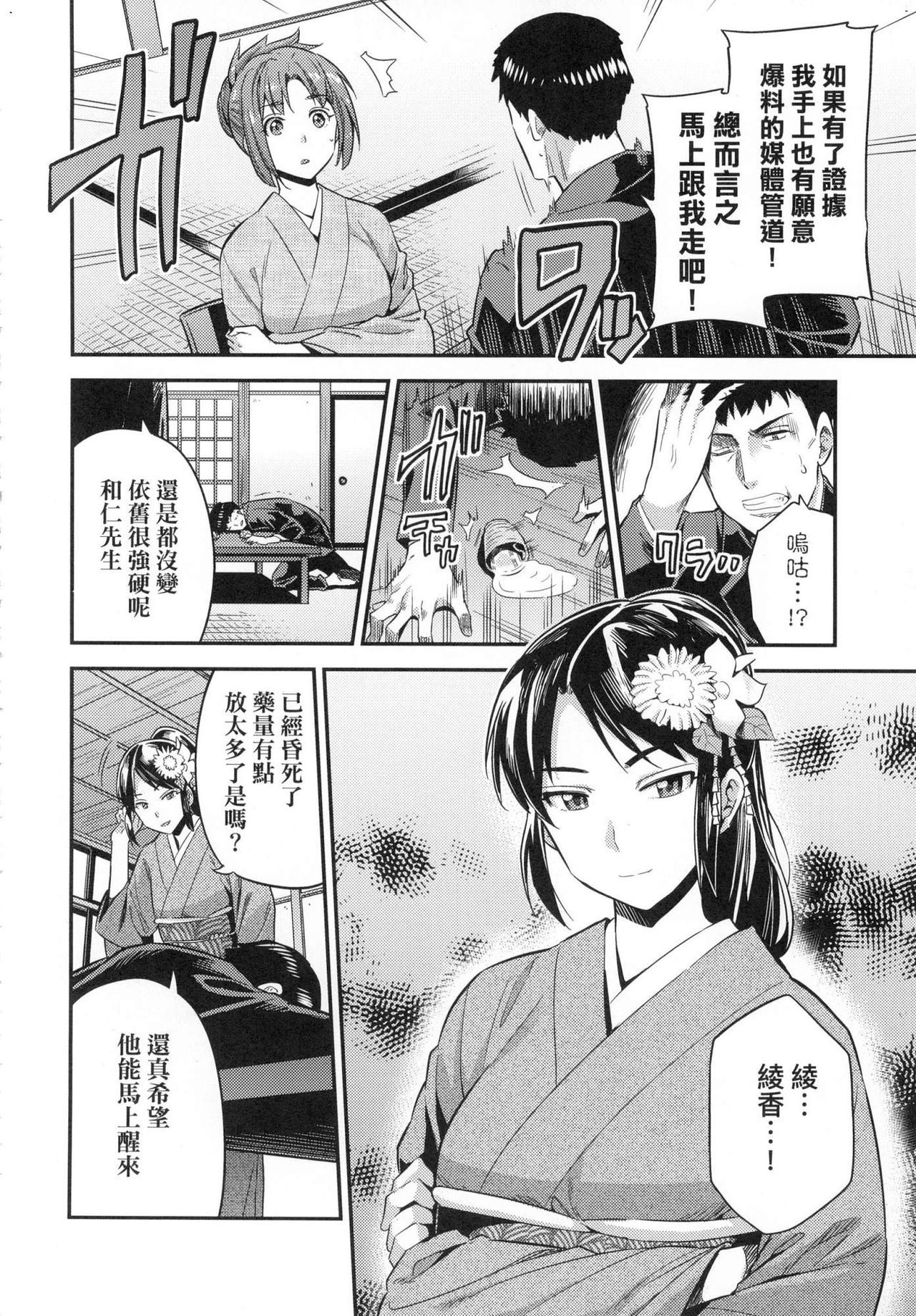Kyousei Tanetsuke Express - Forced Seeding Express page 198