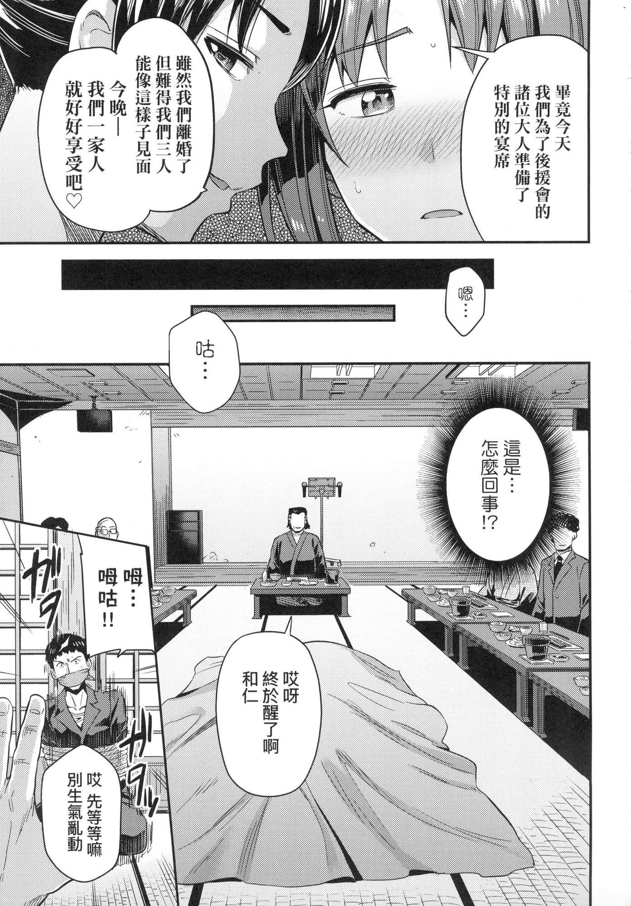 Kyousei Tanetsuke Express - Forced Seeding Express page 199