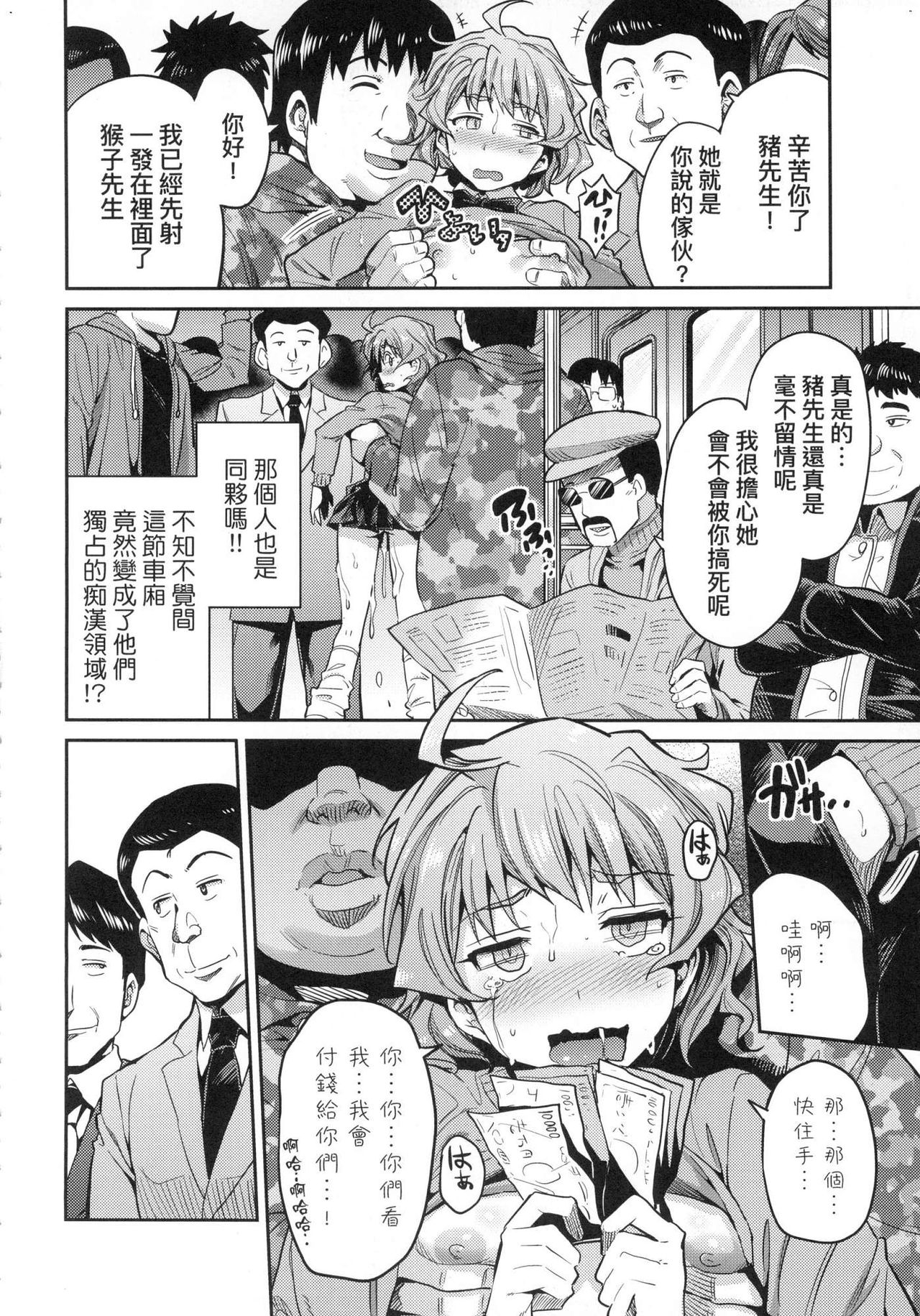Kyousei Tanetsuke Express - Forced Seeding Express page 20