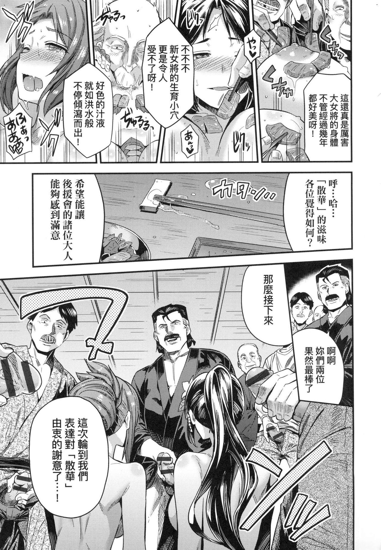 Kyousei Tanetsuke Express - Forced Seeding Express page 203