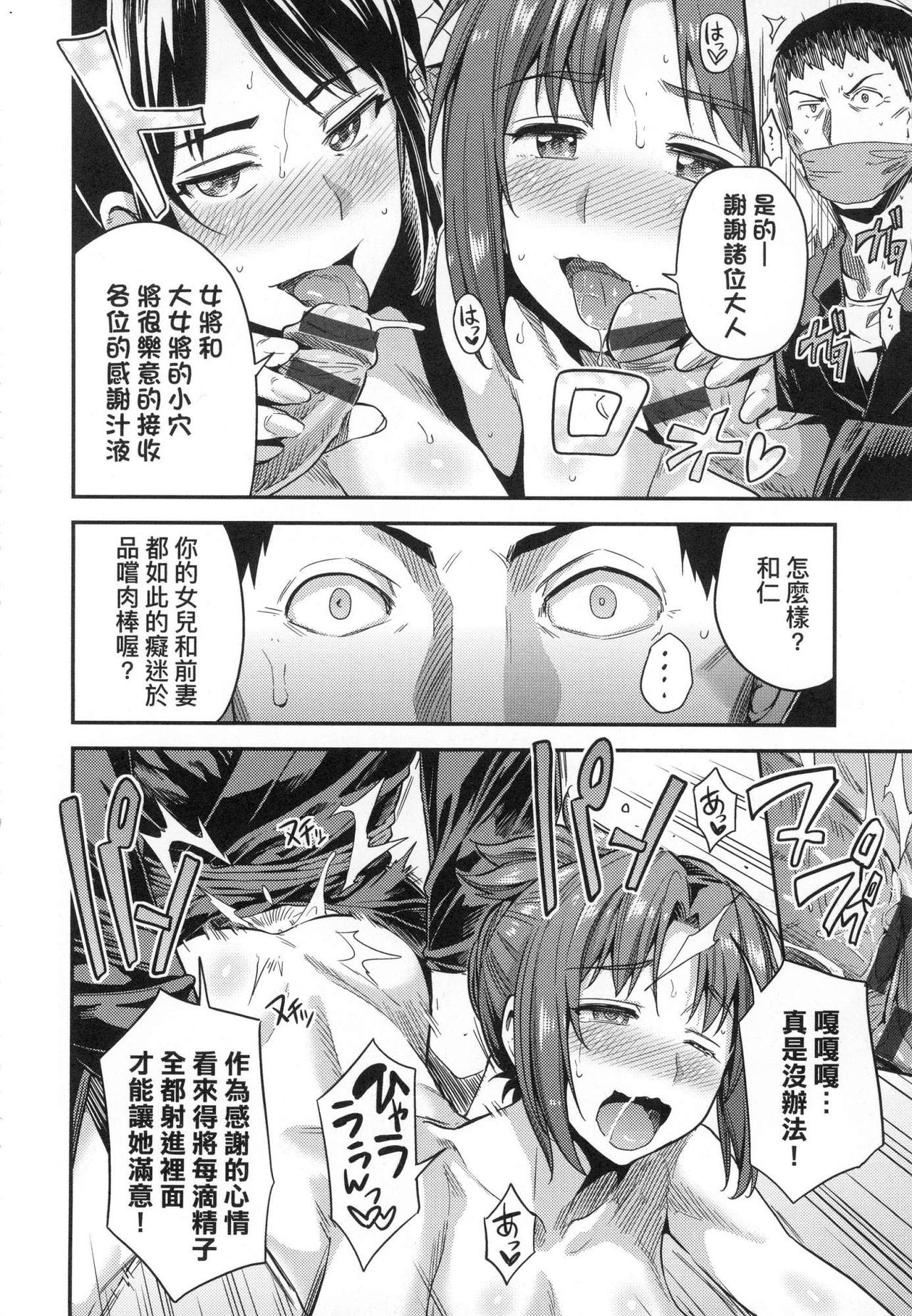 Kyousei Tanetsuke Express - Forced Seeding Express page 204