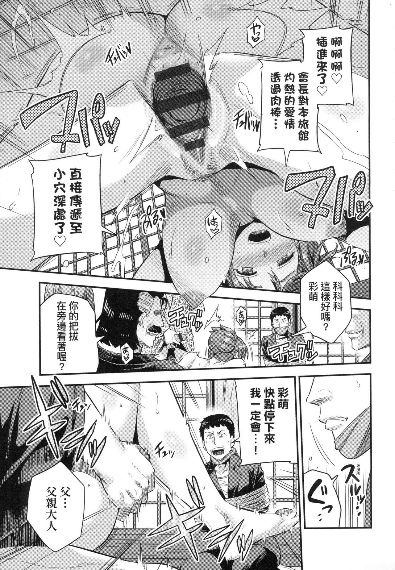 Kyousei Tanetsuke Express - Forced Seeding Express page 205