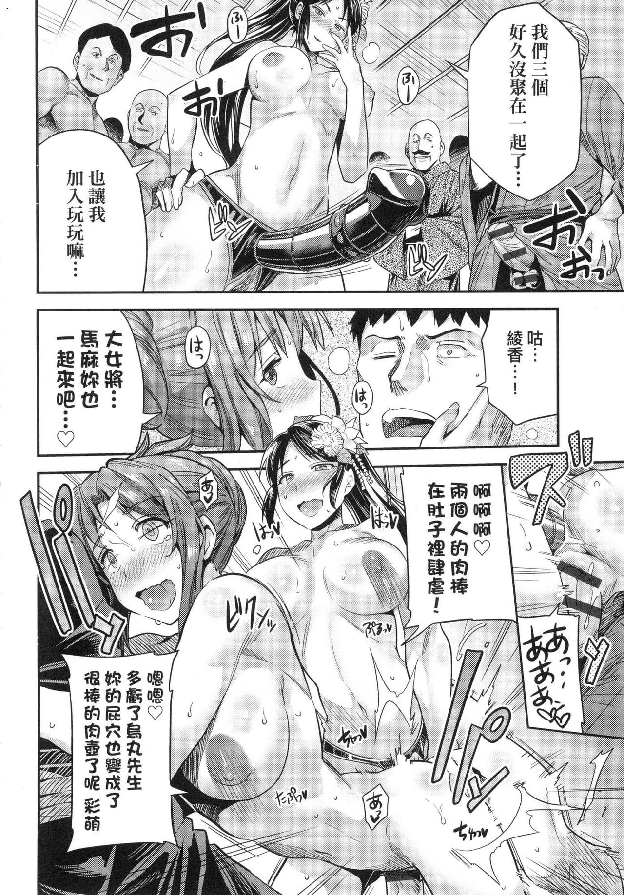 Kyousei Tanetsuke Express - Forced Seeding Express page 212