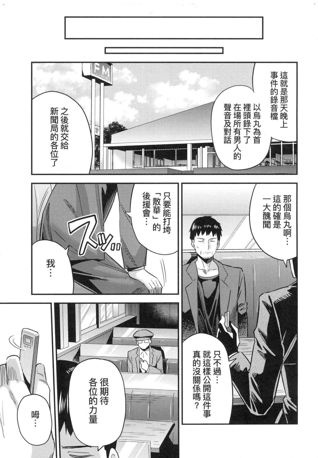 Kyousei Tanetsuke Express - Forced Seeding Express page 215