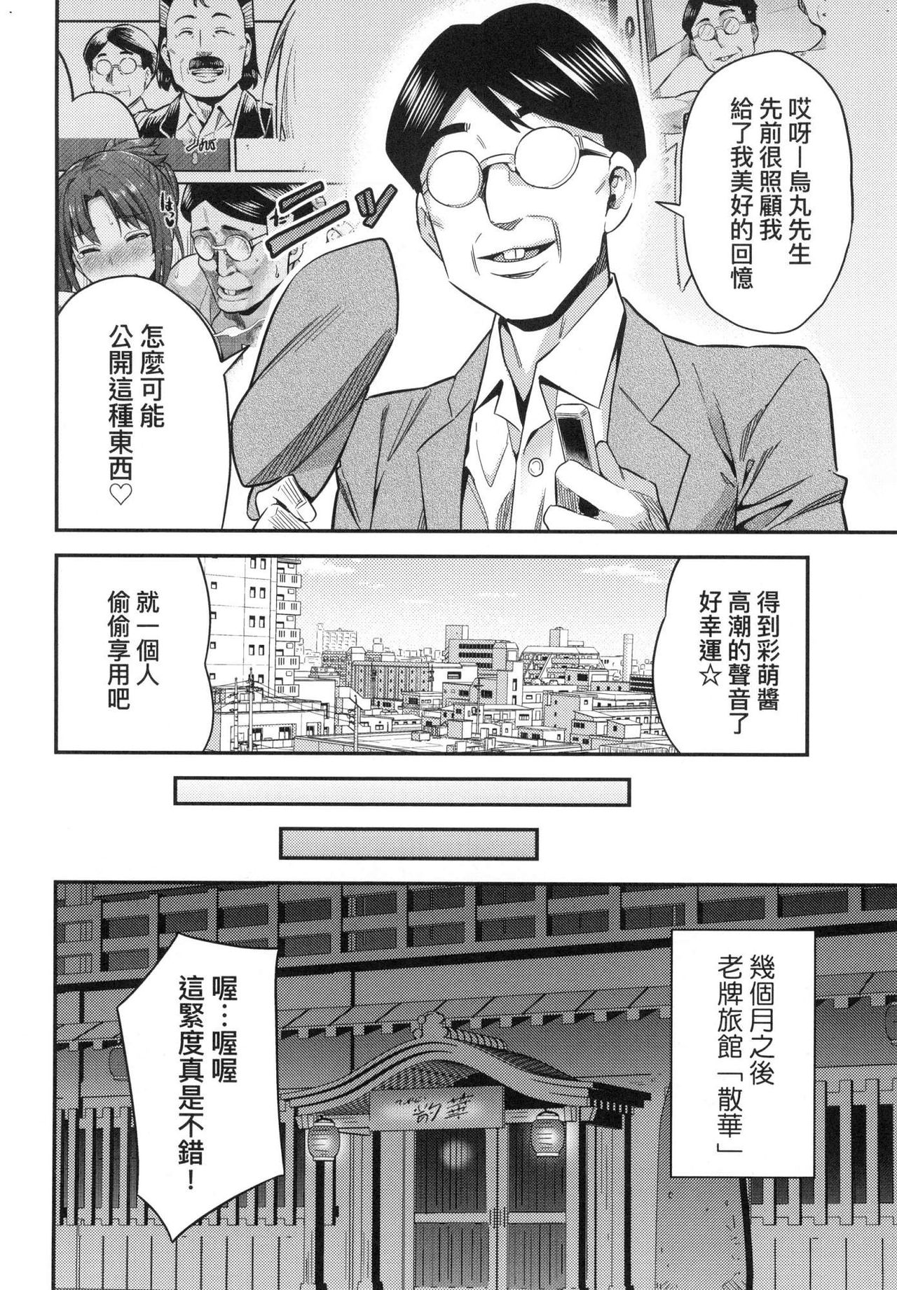 Kyousei Tanetsuke Express - Forced Seeding Express page 216