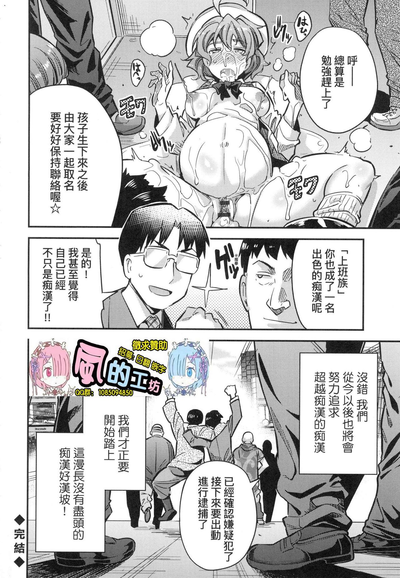 Kyousei Tanetsuke Express - Forced Seeding Express page 226