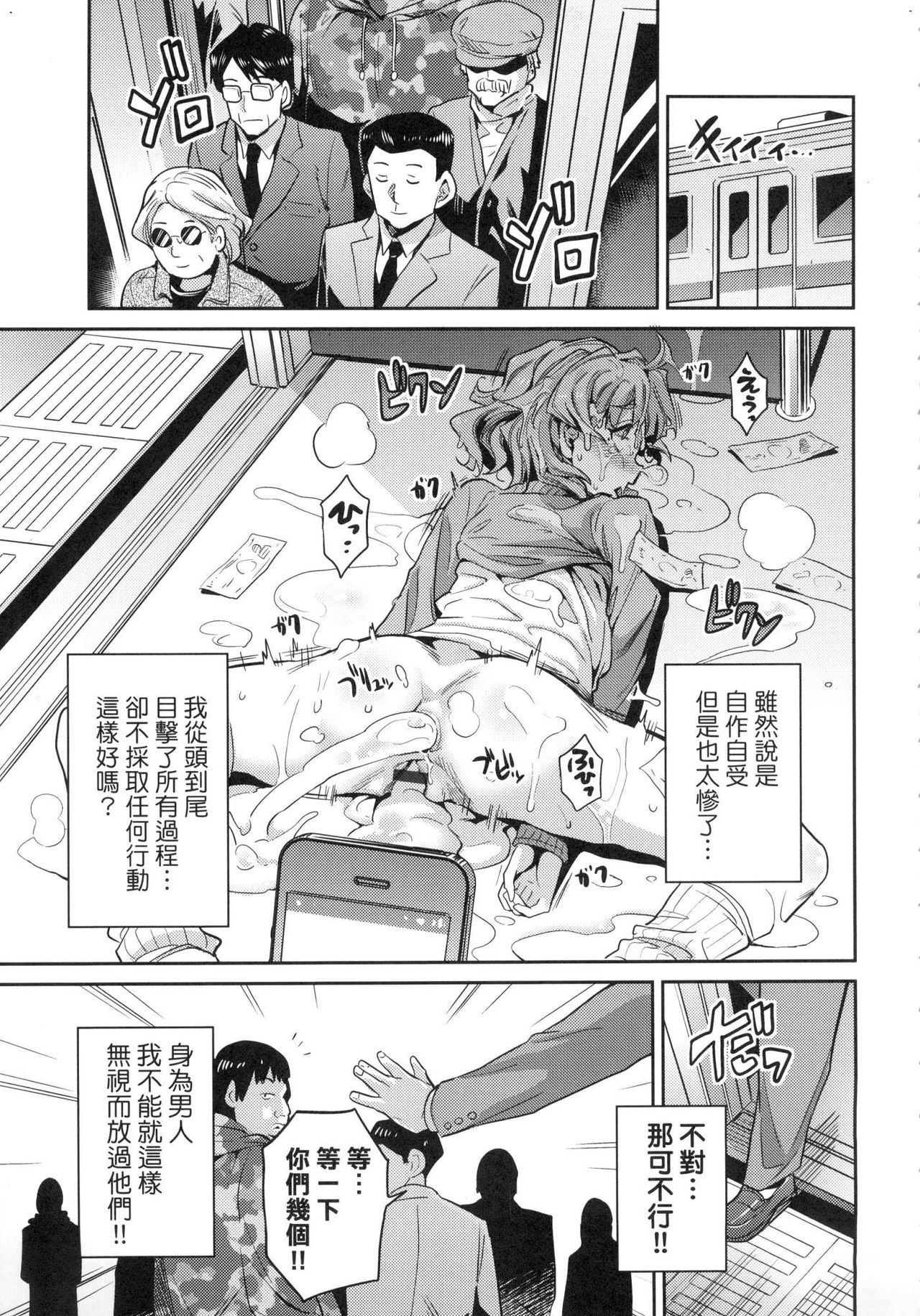 Kyousei Tanetsuke Express - Forced Seeding Express page 27
