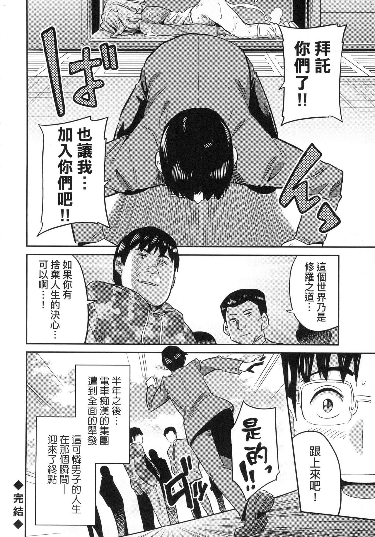 Kyousei Tanetsuke Express - Forced Seeding Express page 28