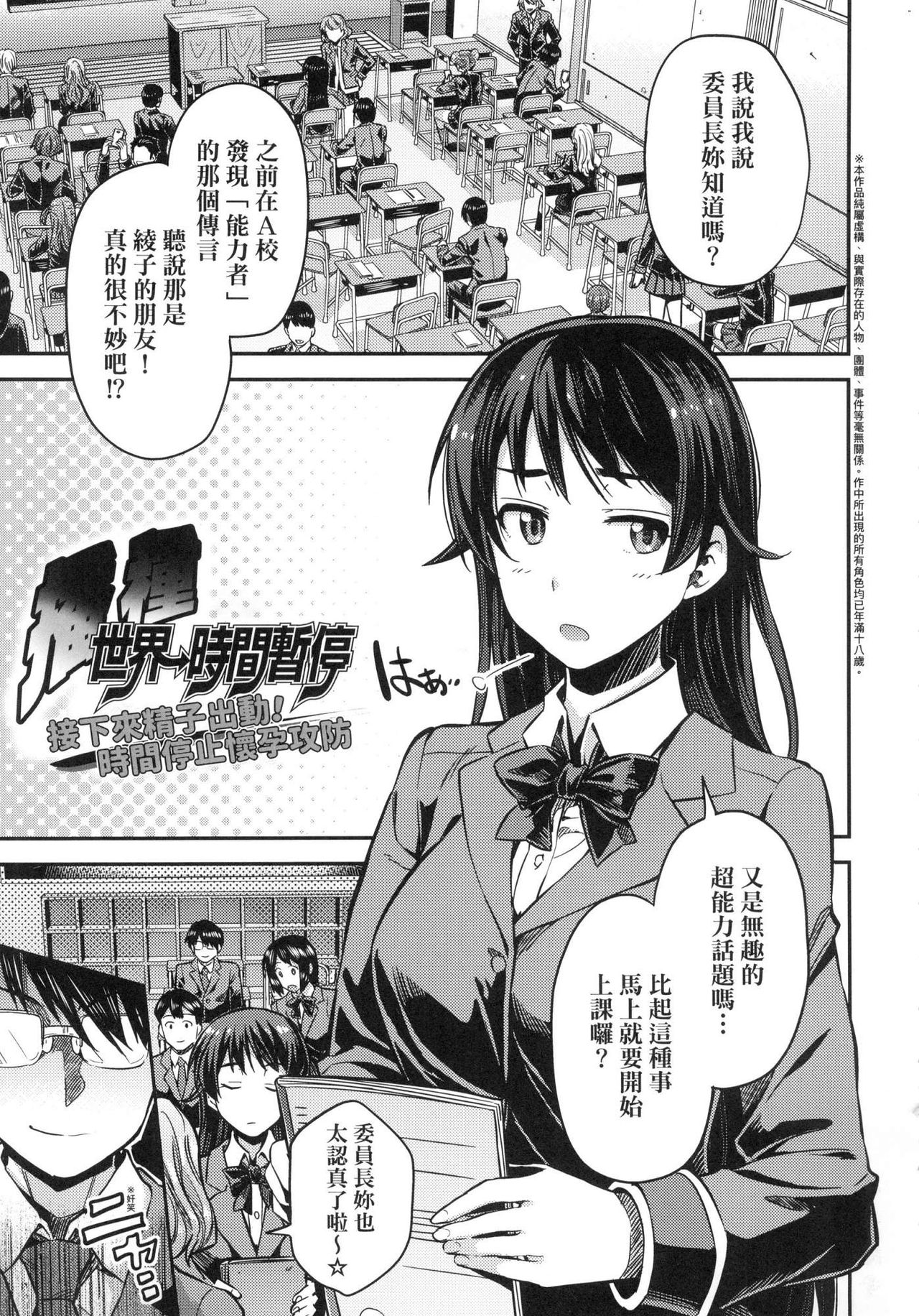 Kyousei Tanetsuke Express - Forced Seeding Express page 29